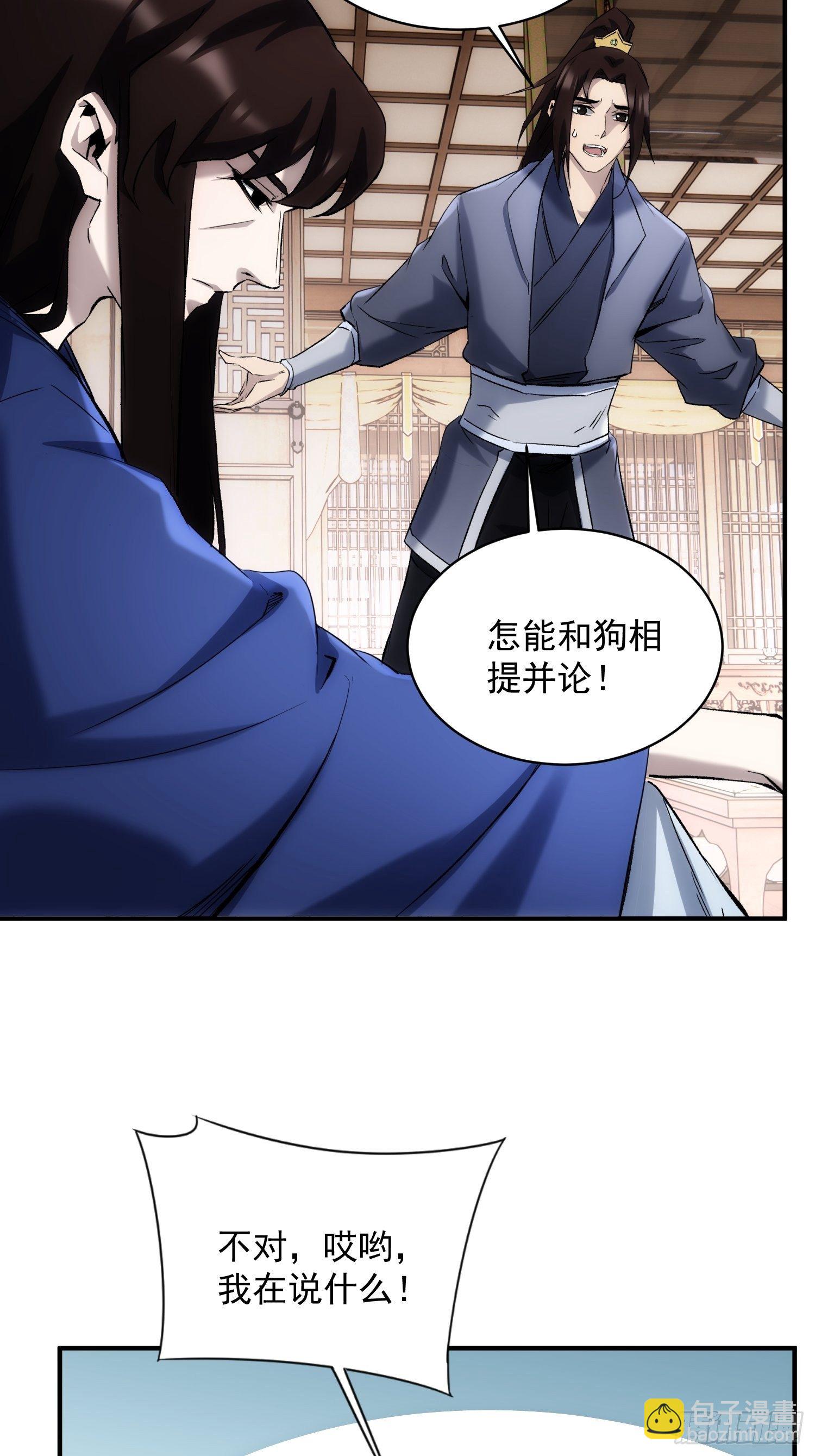 《魔王大掌柜》第37话 番外（下）病犭 第13页