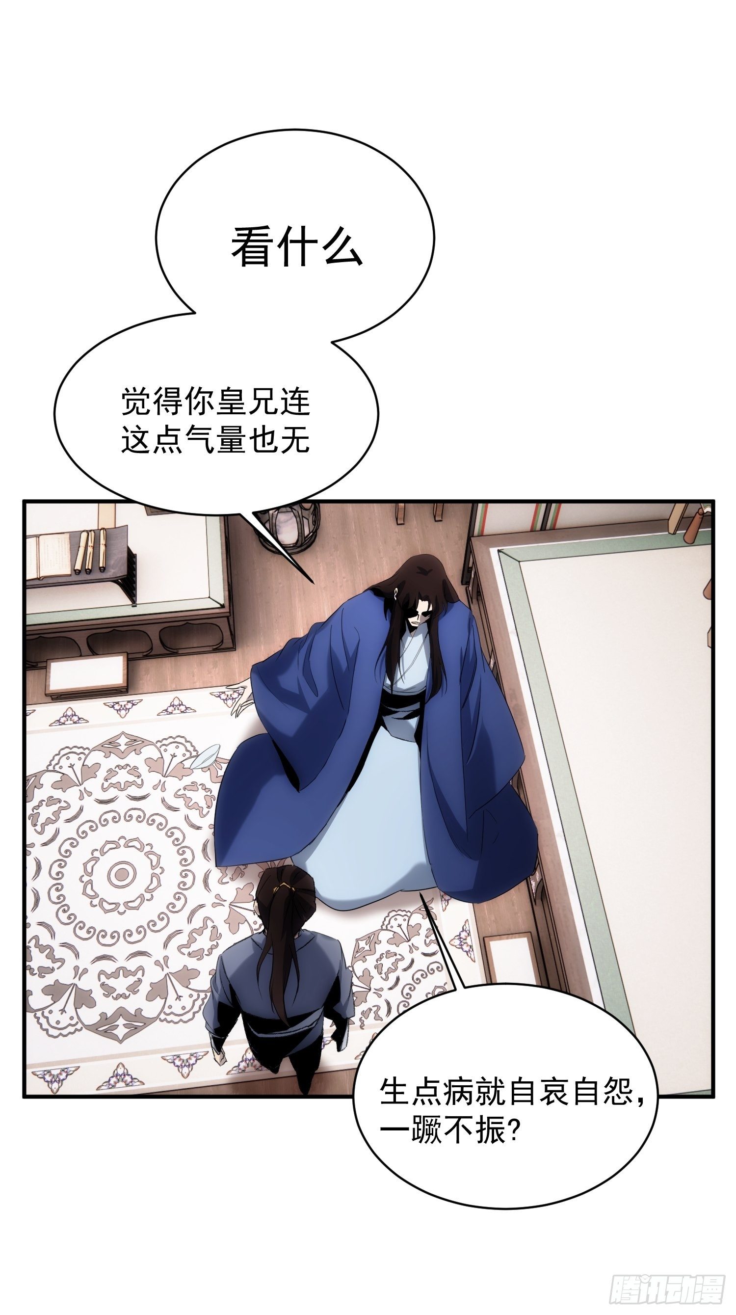 《魔王大掌柜》第37话 番外（下）病犭 第18页