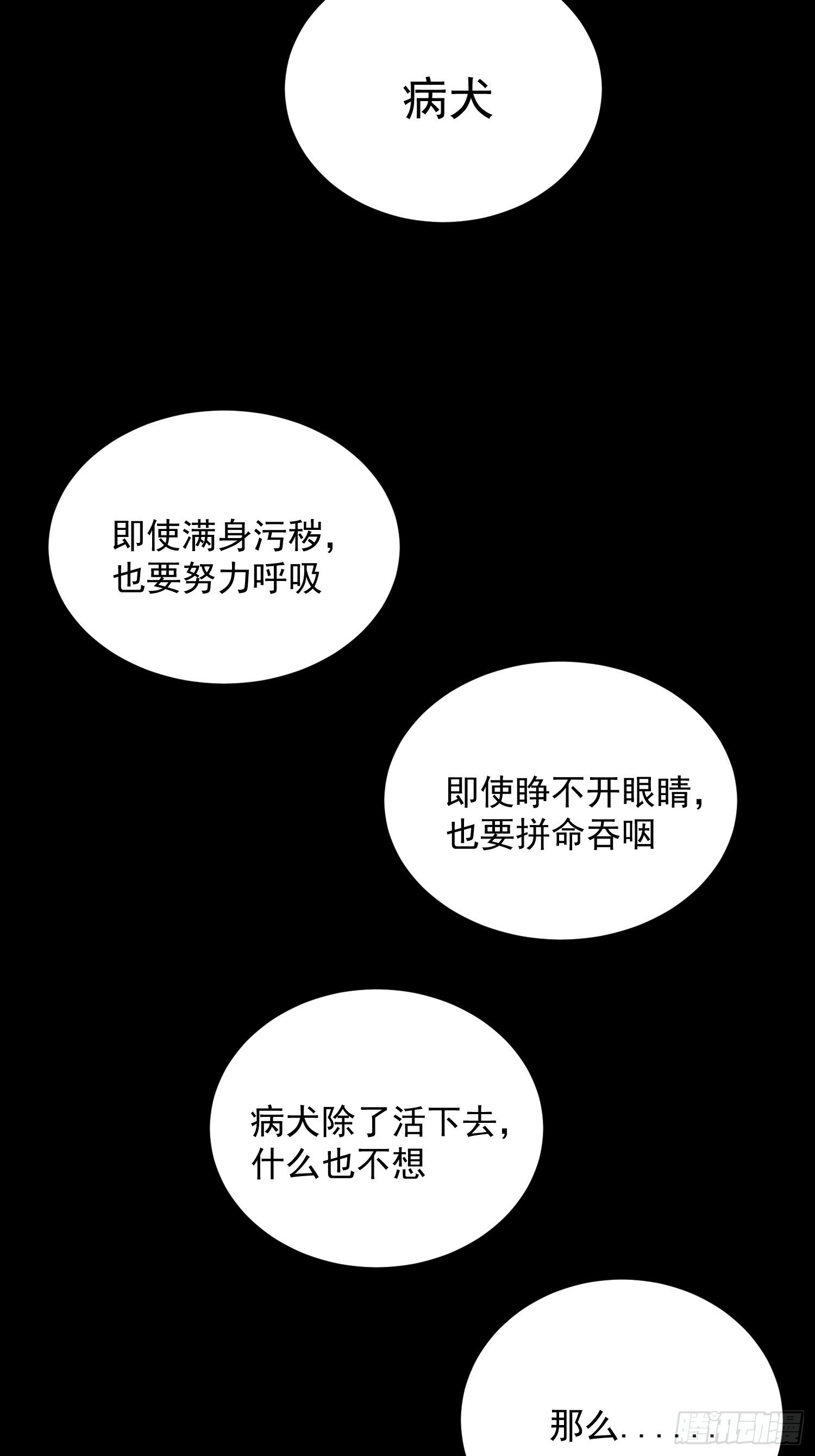 《魔王大掌柜》第37话 番外（下）病犭 第24页