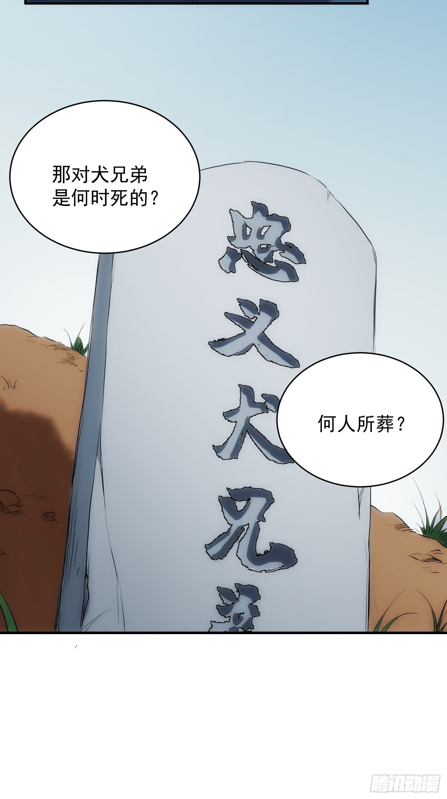 《魔王大掌柜》第37话 番外（下）病犭 第32页