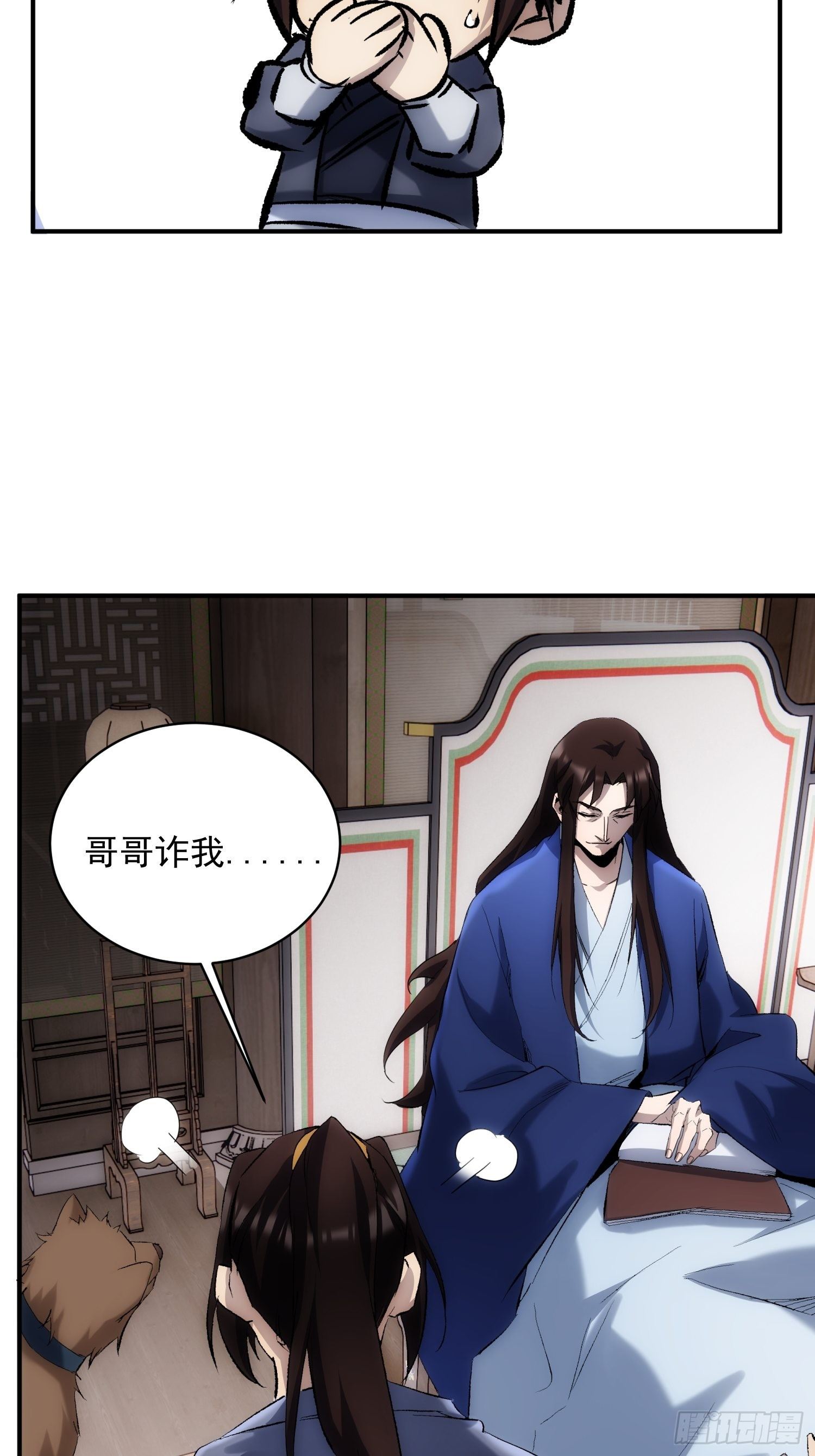 《魔王大掌柜》第37话 番外（下）病犭 第4页
