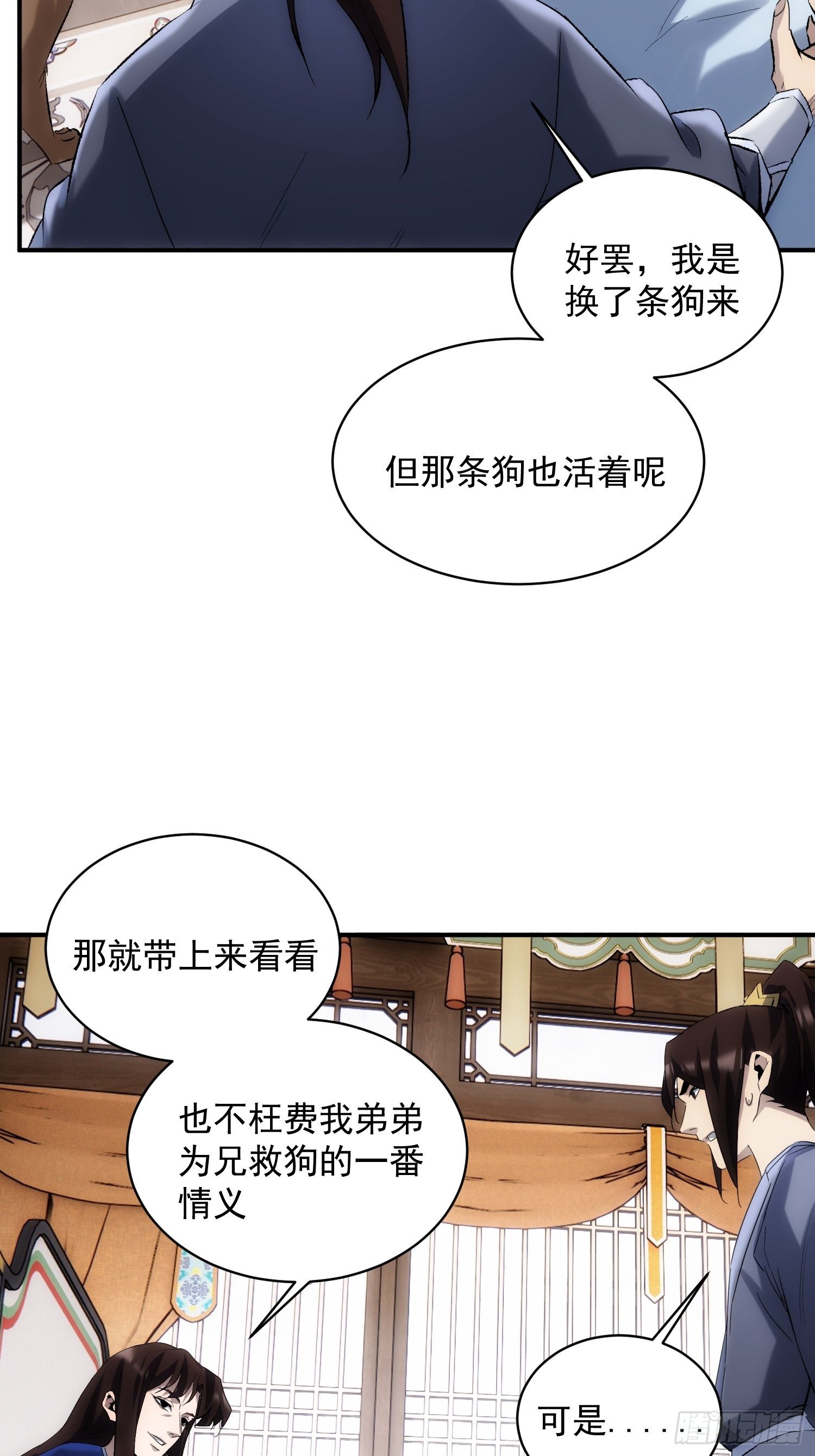 《魔王大掌柜》第37话 番外（下）病犭 第5页