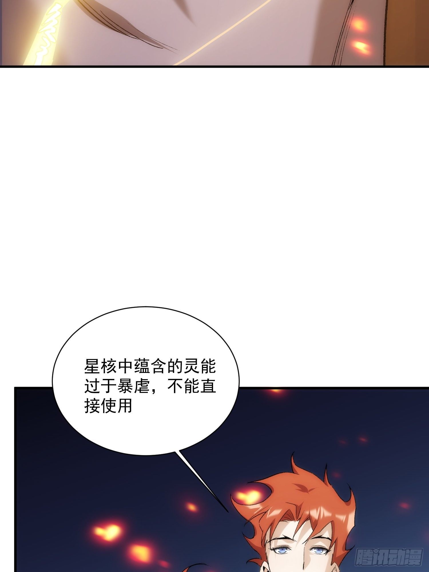 《魔王大掌柜》第35话 天命依旧归您 第26页