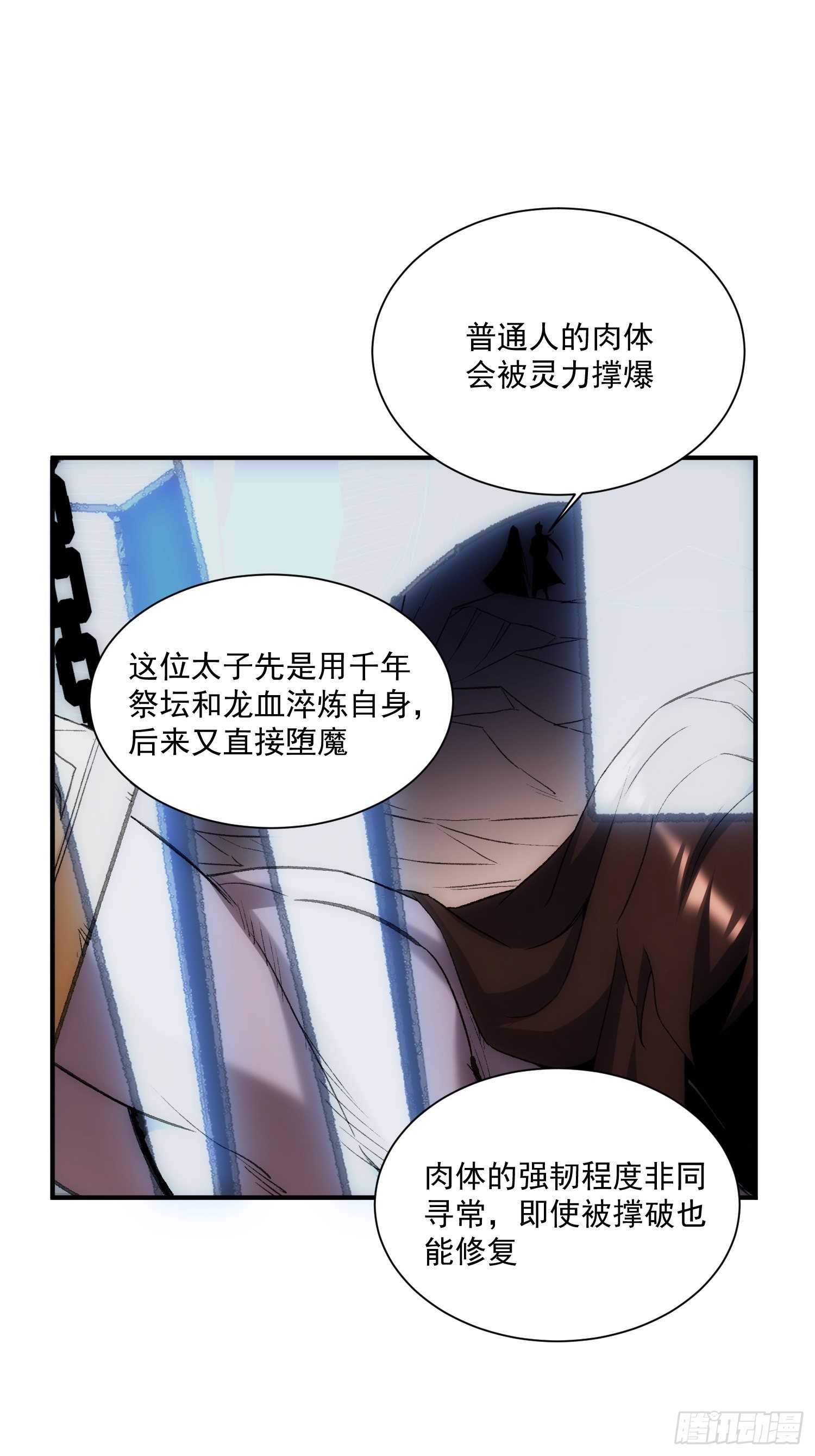 《魔王大掌柜》第35话 天命依旧归您 第28页