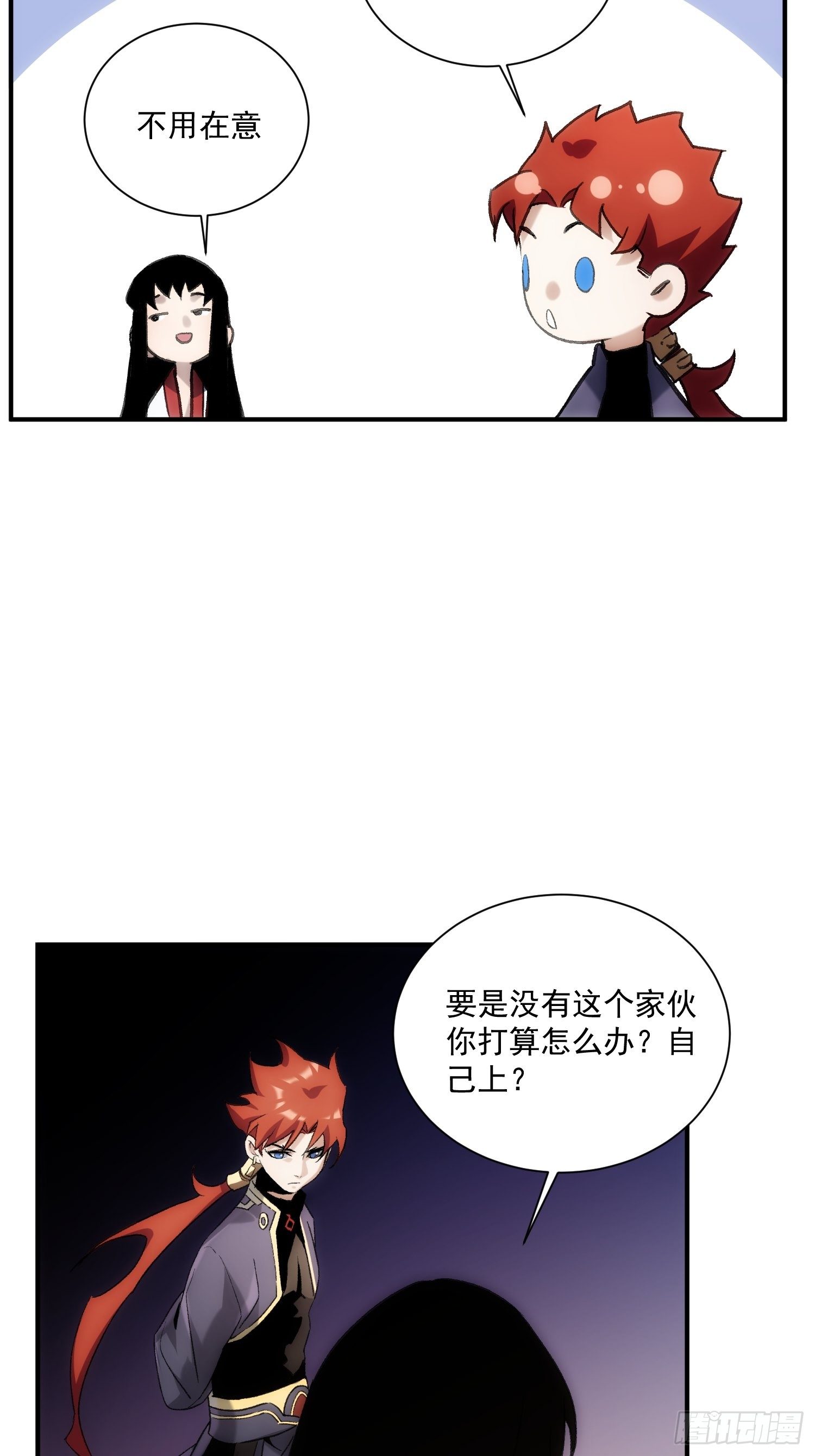 《魔王大掌柜》第35话 天命依旧归您 第31页