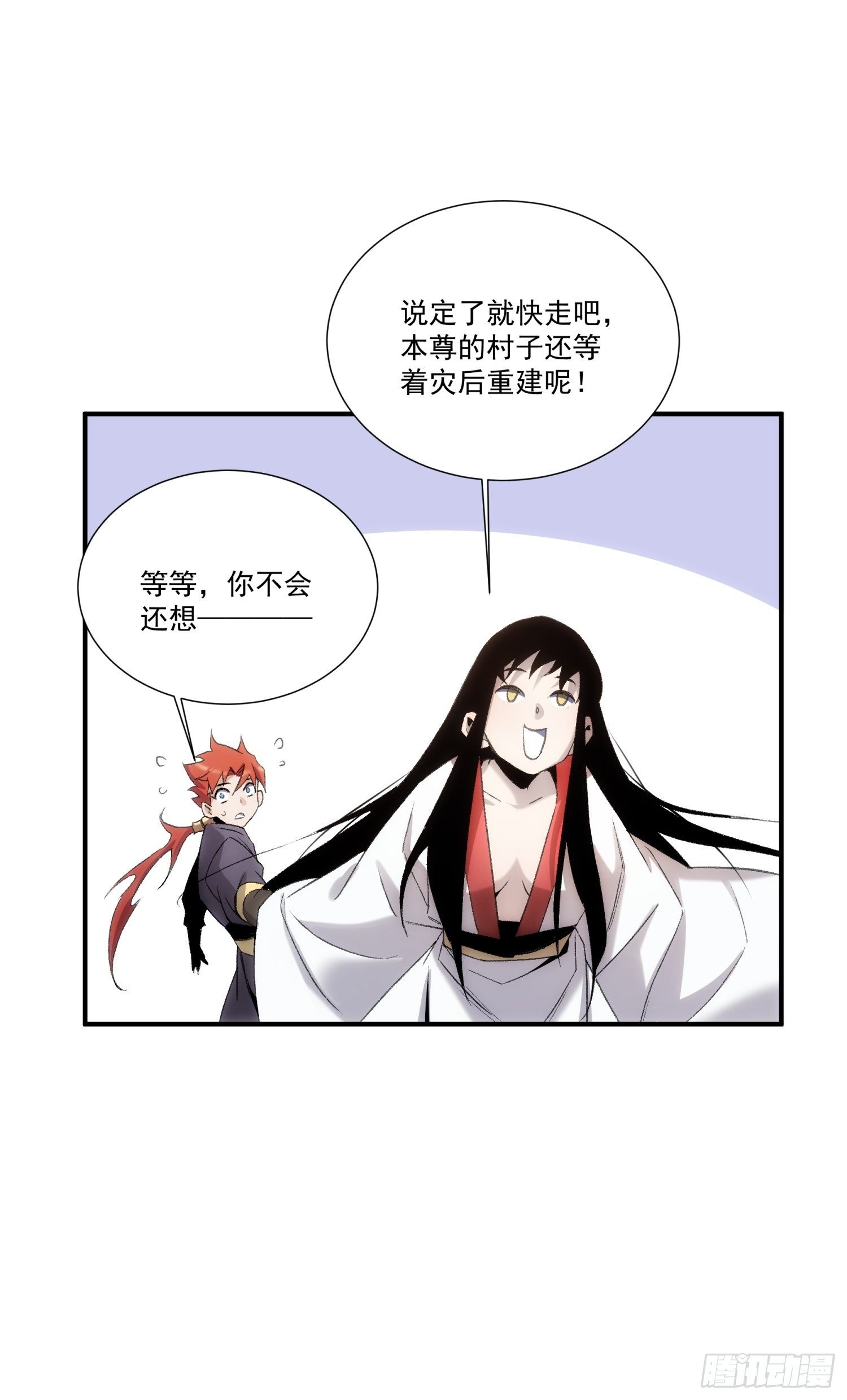 《魔王大掌柜》第35话 天命依旧归您 第43页