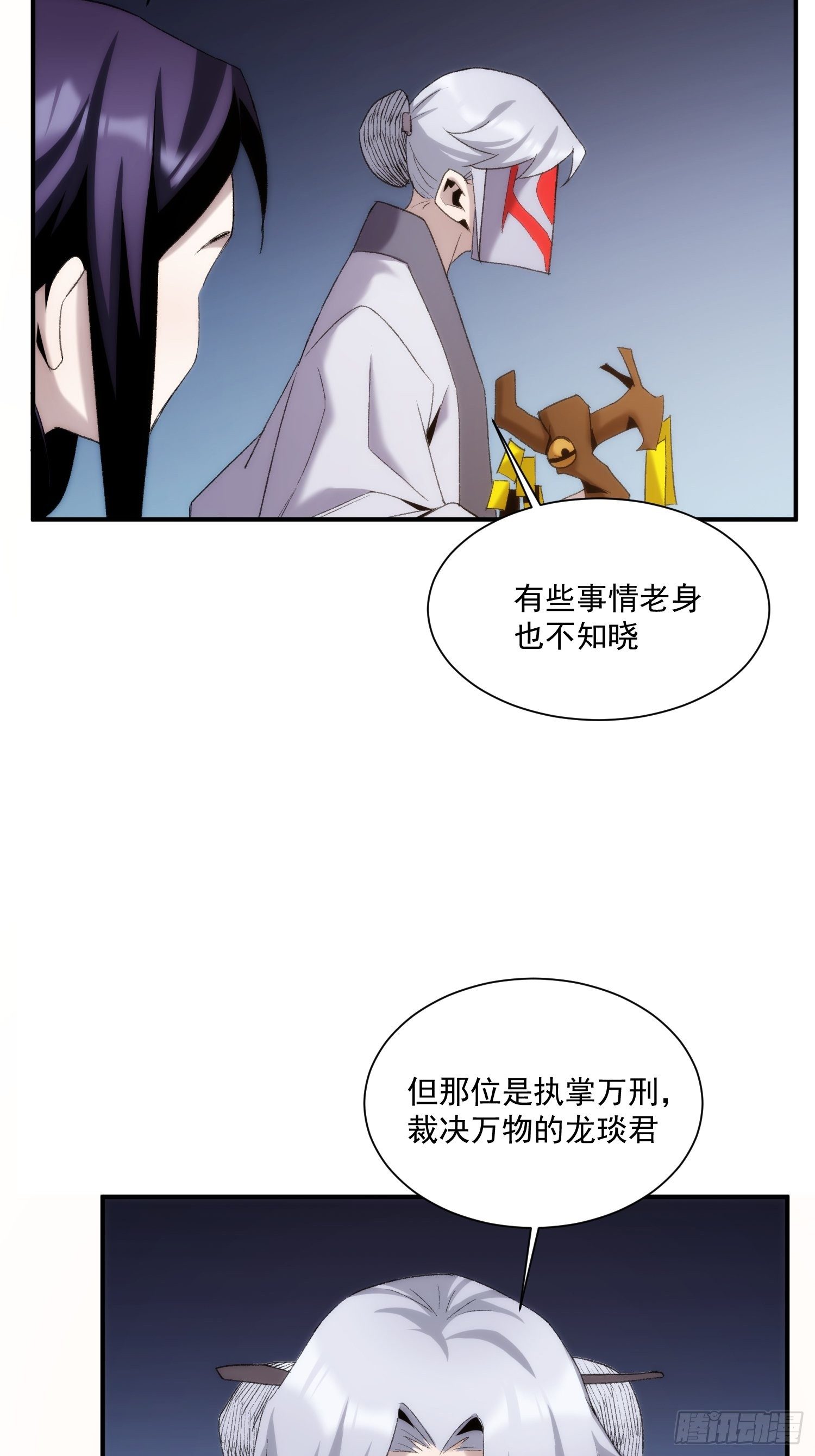 《魔王大掌柜》第35话 天命依旧归您 第5页
