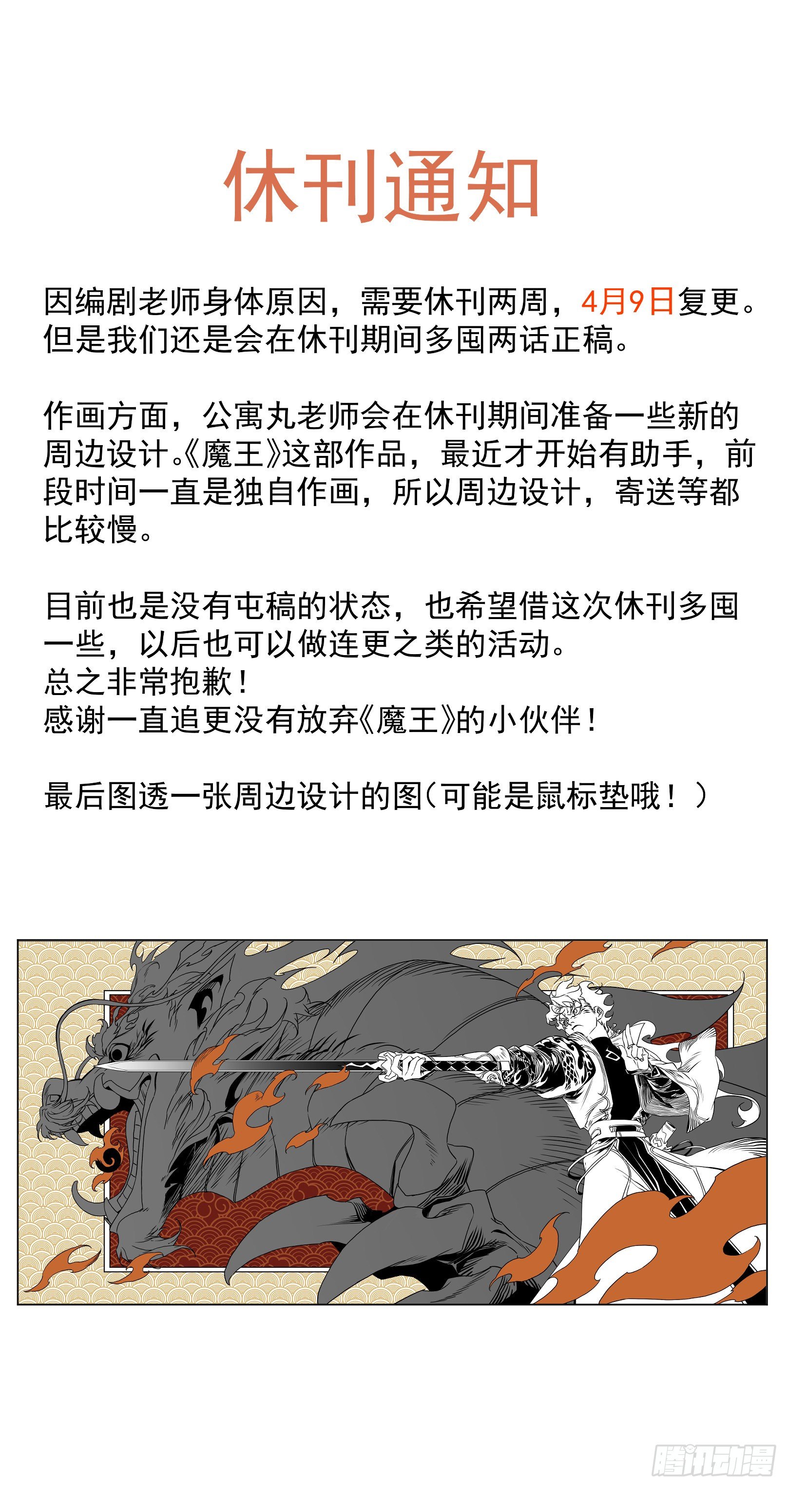 《魔王大掌柜》通知 第1页