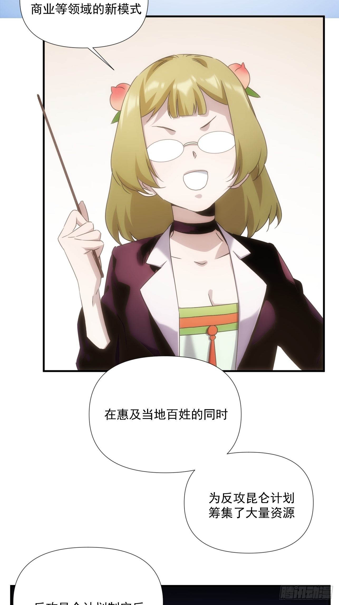 《魔王大掌柜》第39话 小龙你回来啦 第13页