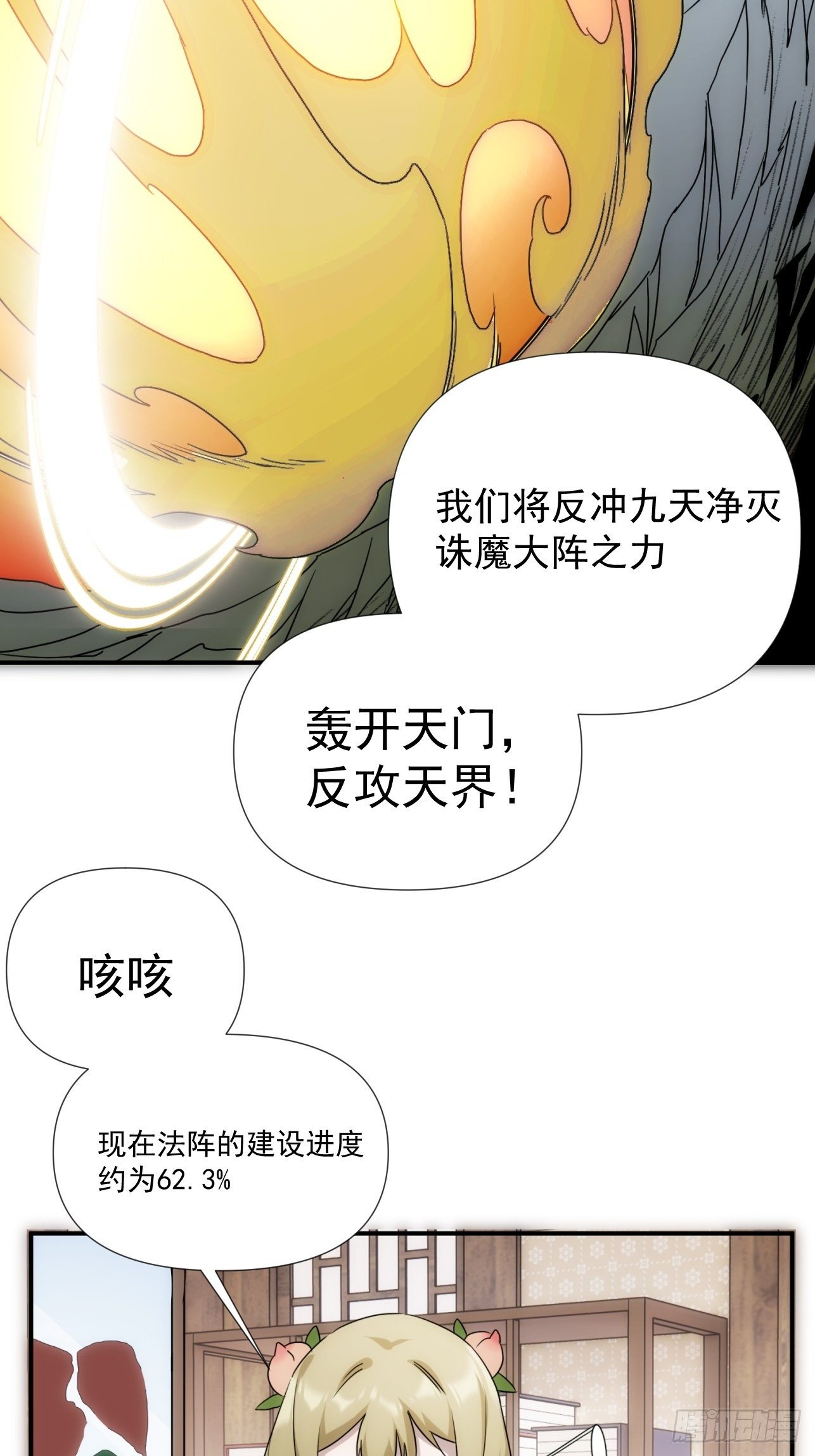 《魔王大掌柜》第39话 小龙你回来啦 第17页