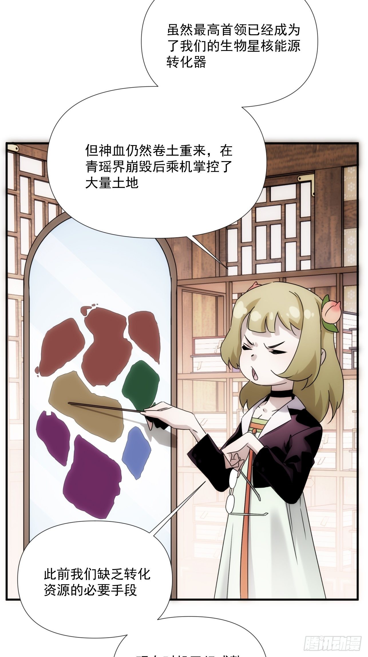《魔王大掌柜》第39话 小龙你回来啦 第20页