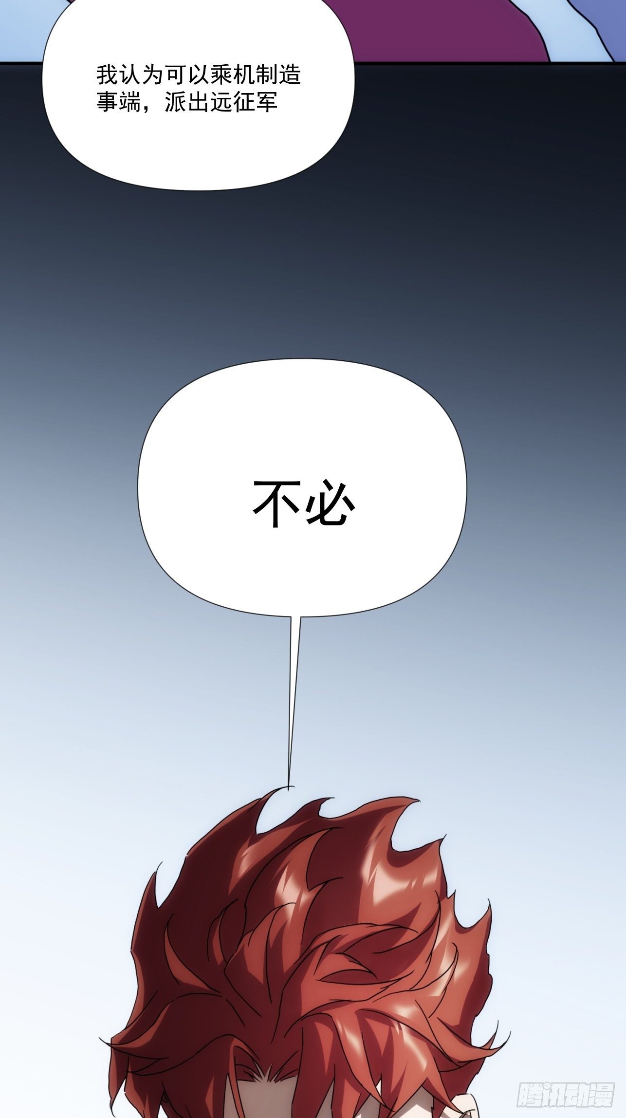 《魔王大掌柜》第39话 小龙你回来啦 第22页