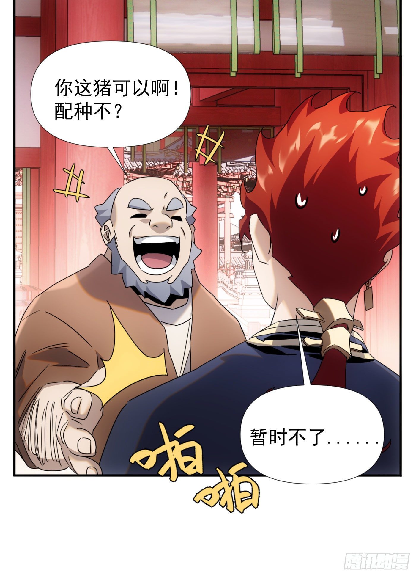 《魔王大掌柜》第38话 昆仑主宰回归啦 第13页