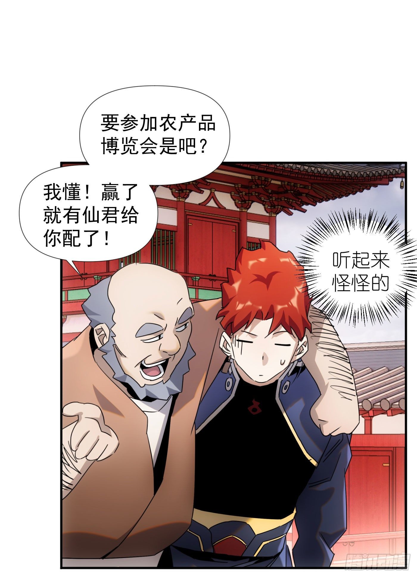 《魔王大掌柜》第38话 昆仑主宰回归啦 第14页