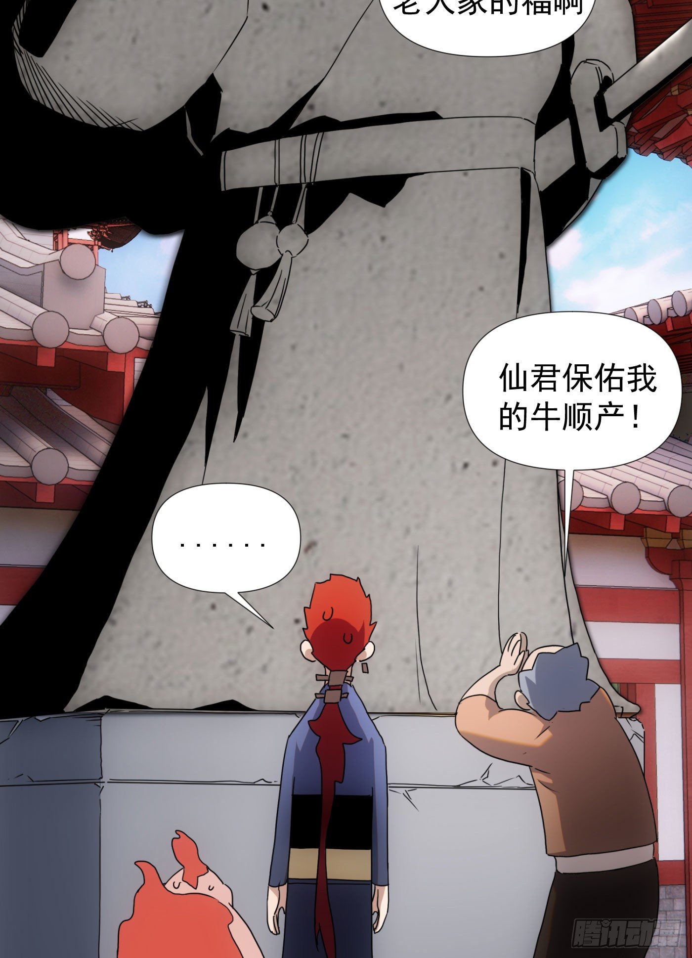《魔王大掌柜》第38话 昆仑主宰回归啦 第17页