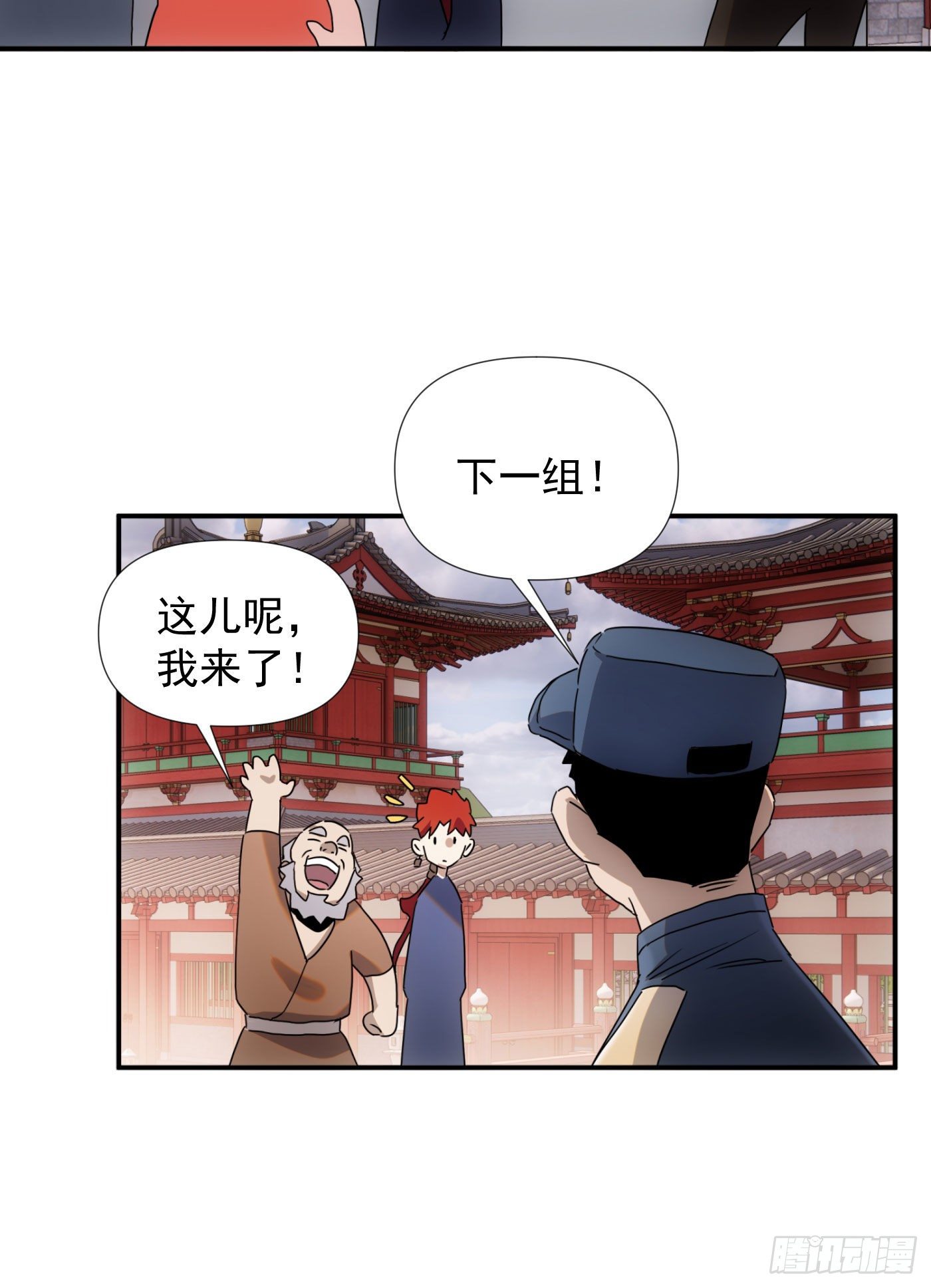 《魔王大掌柜》第38话 昆仑主宰回归啦 第18页