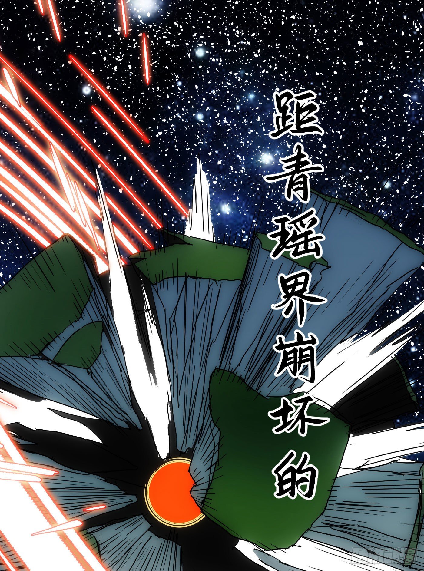 《魔王大掌柜》第38话 昆仑主宰回归啦 第1页