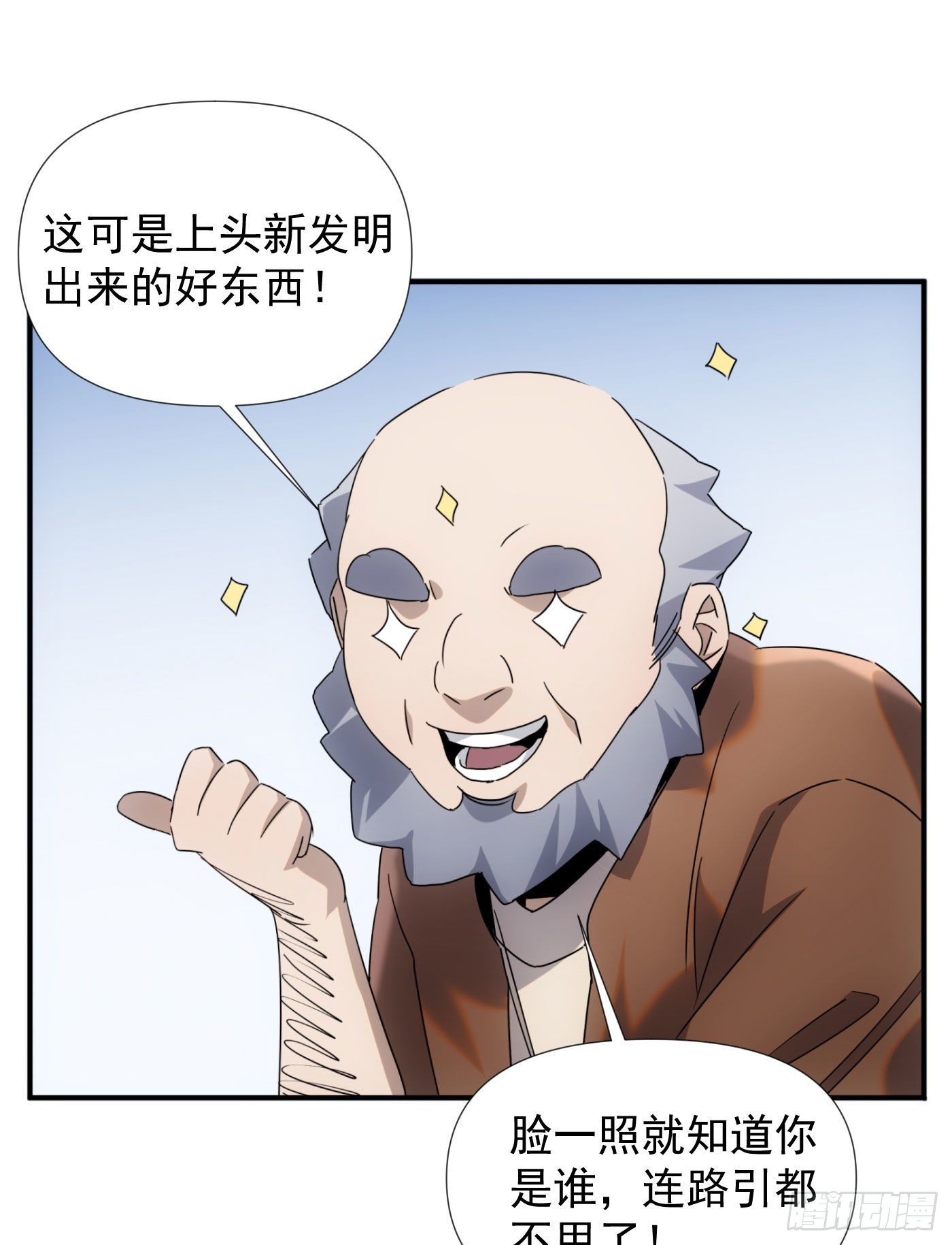 《魔王大掌柜》第38话 昆仑主宰回归啦 第21页