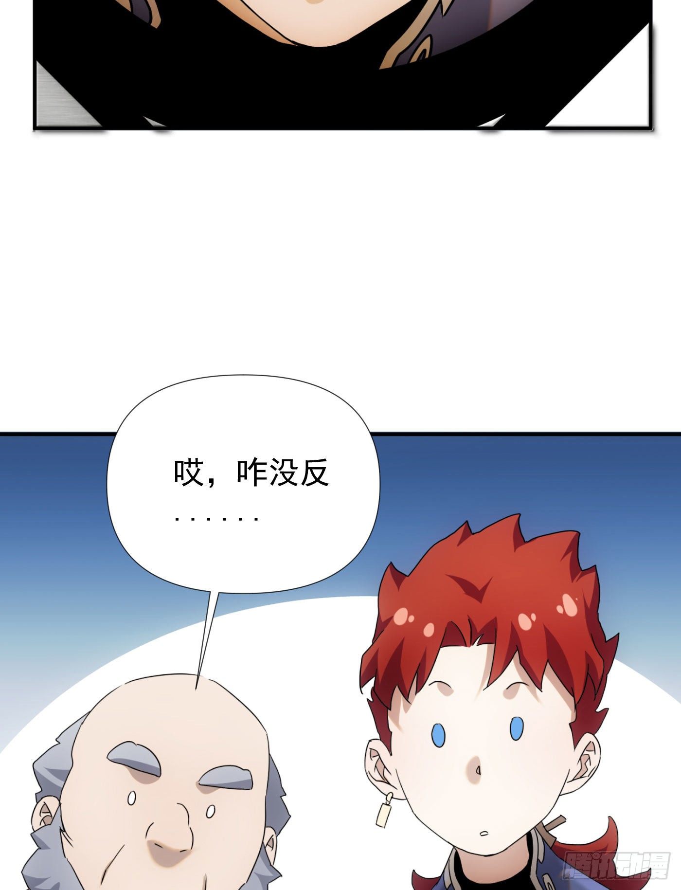 《魔王大掌柜》第38话 昆仑主宰回归啦 第24页