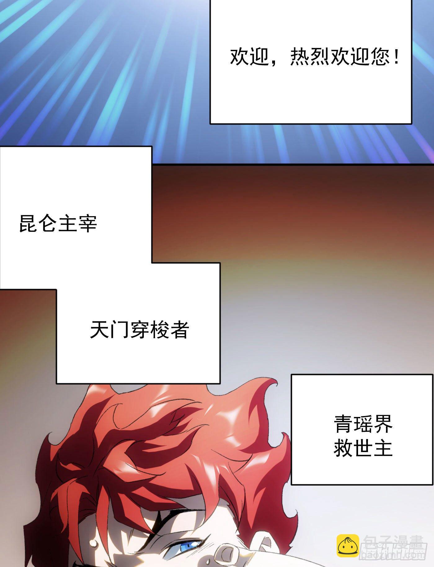 《魔王大掌柜》第38话 昆仑主宰回归啦 第26页