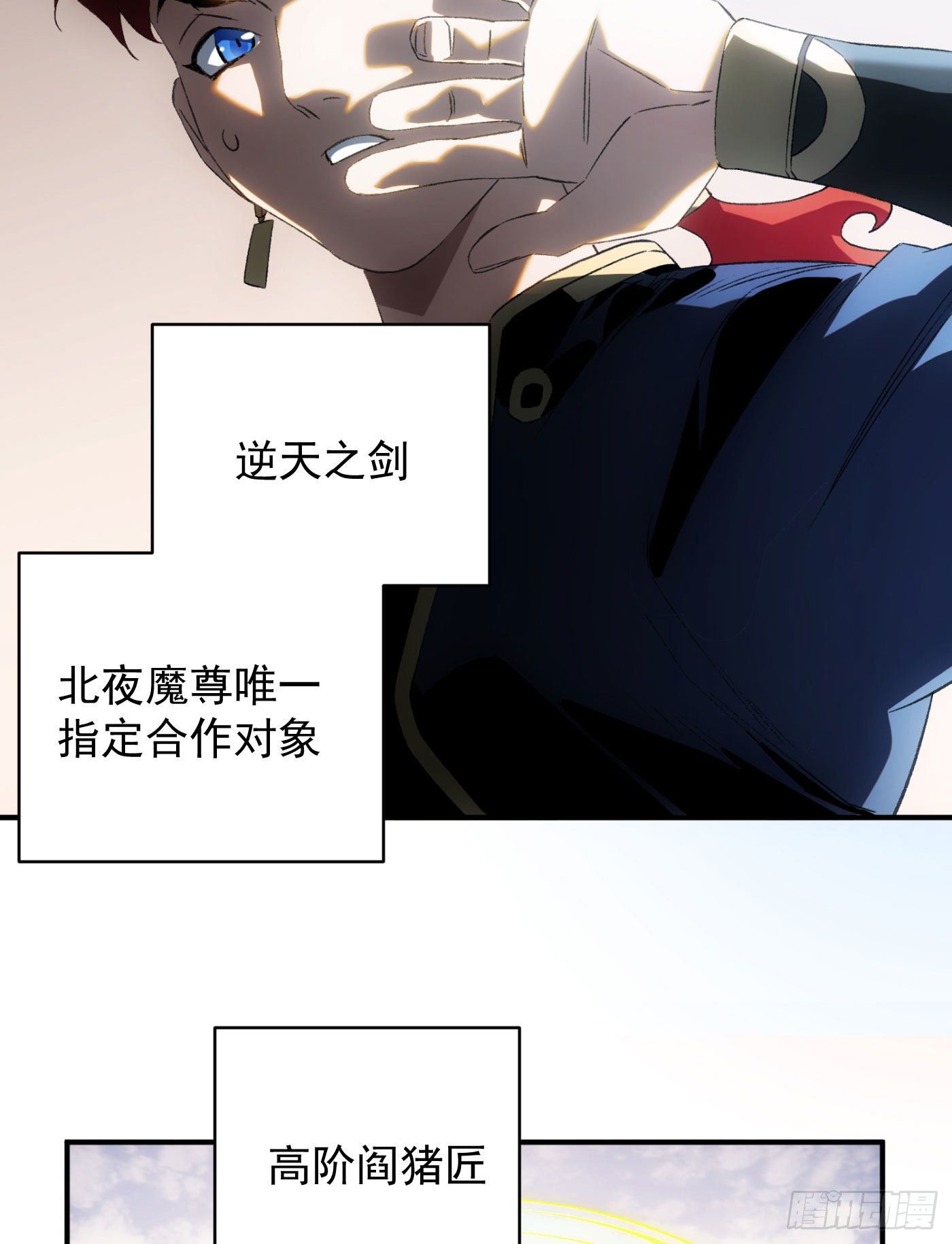 《魔王大掌柜》第38话 昆仑主宰回归啦 第27页