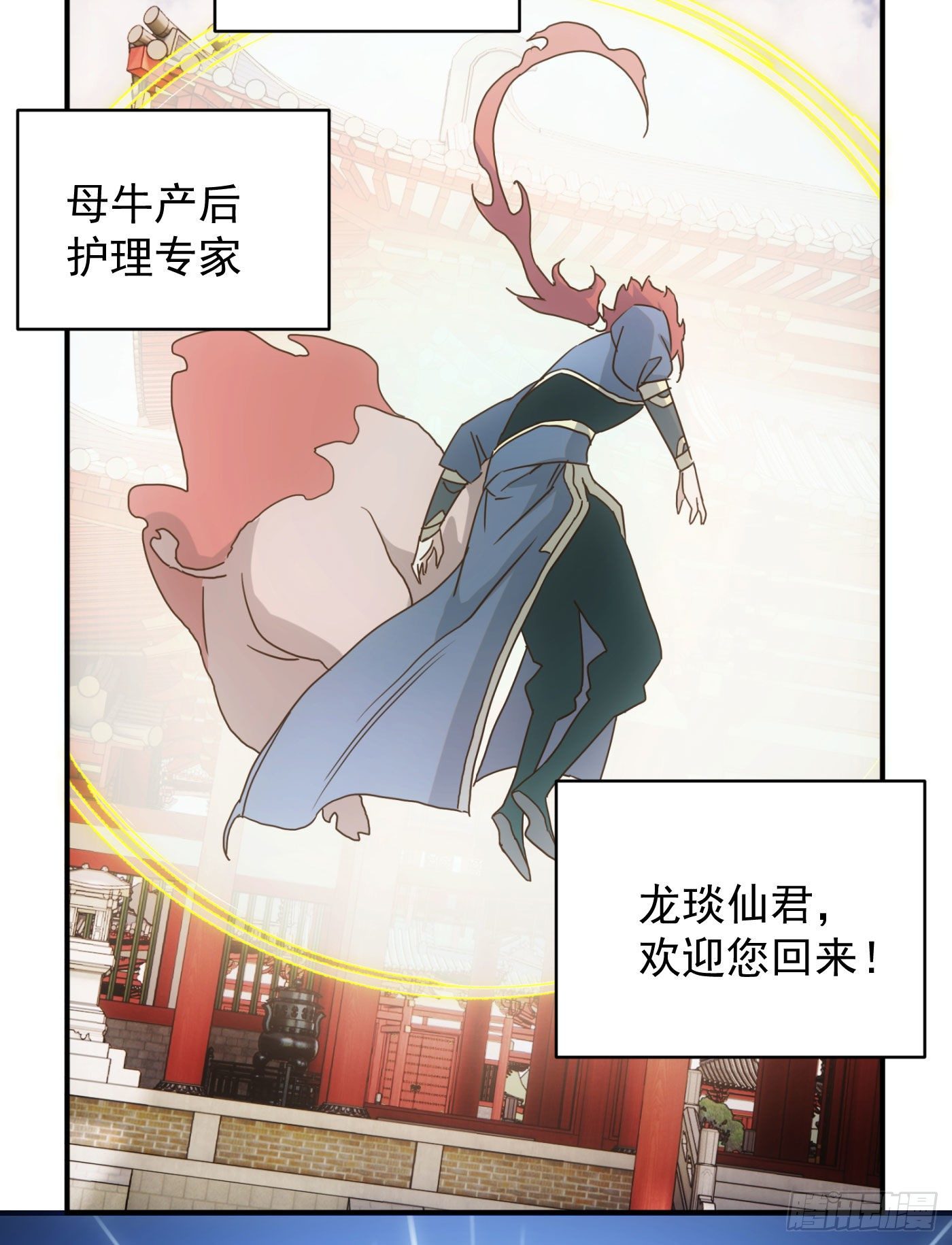 《魔王大掌柜》第38话 昆仑主宰回归啦 第28页