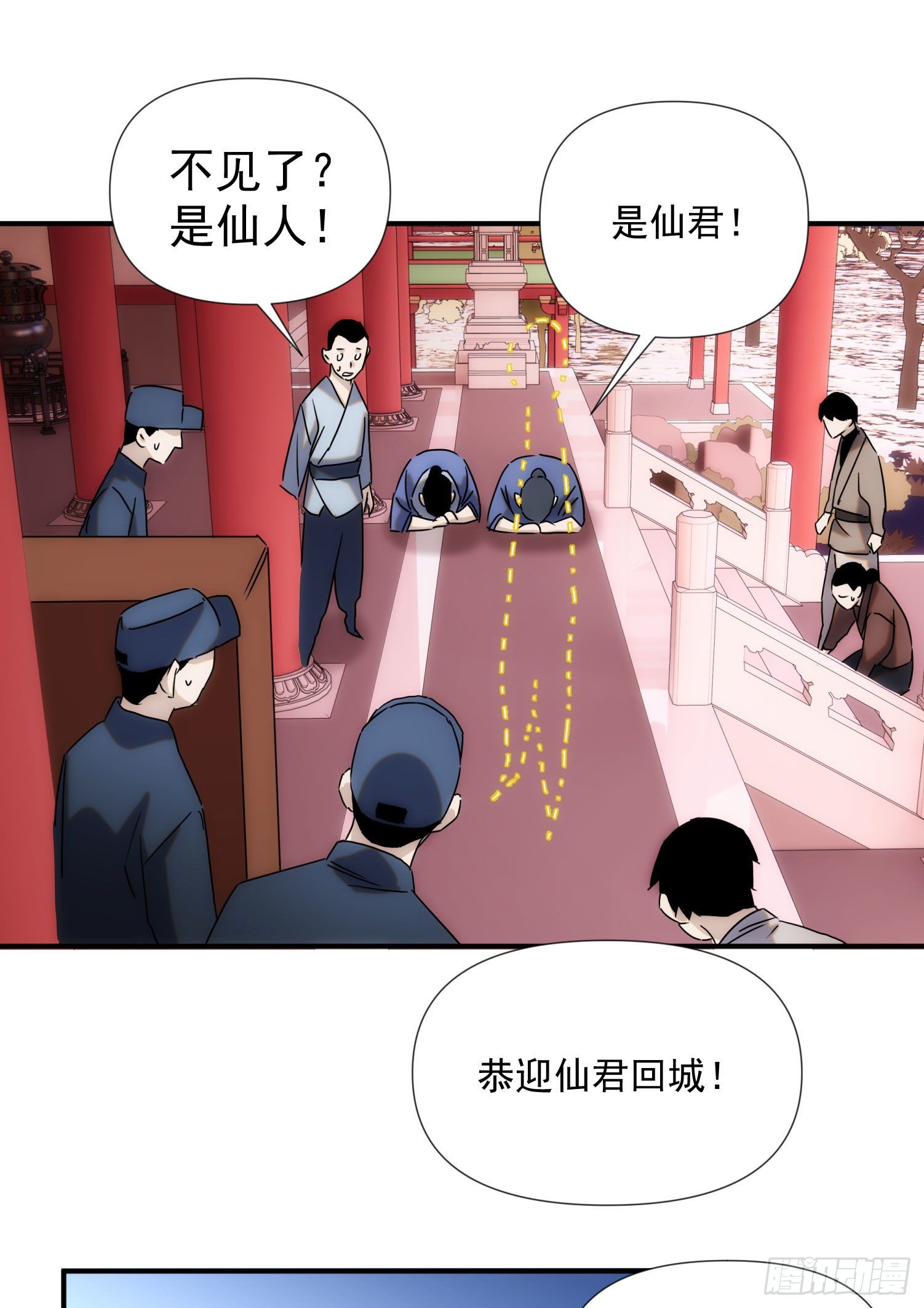 《魔王大掌柜》第38话 昆仑主宰回归啦 第31页