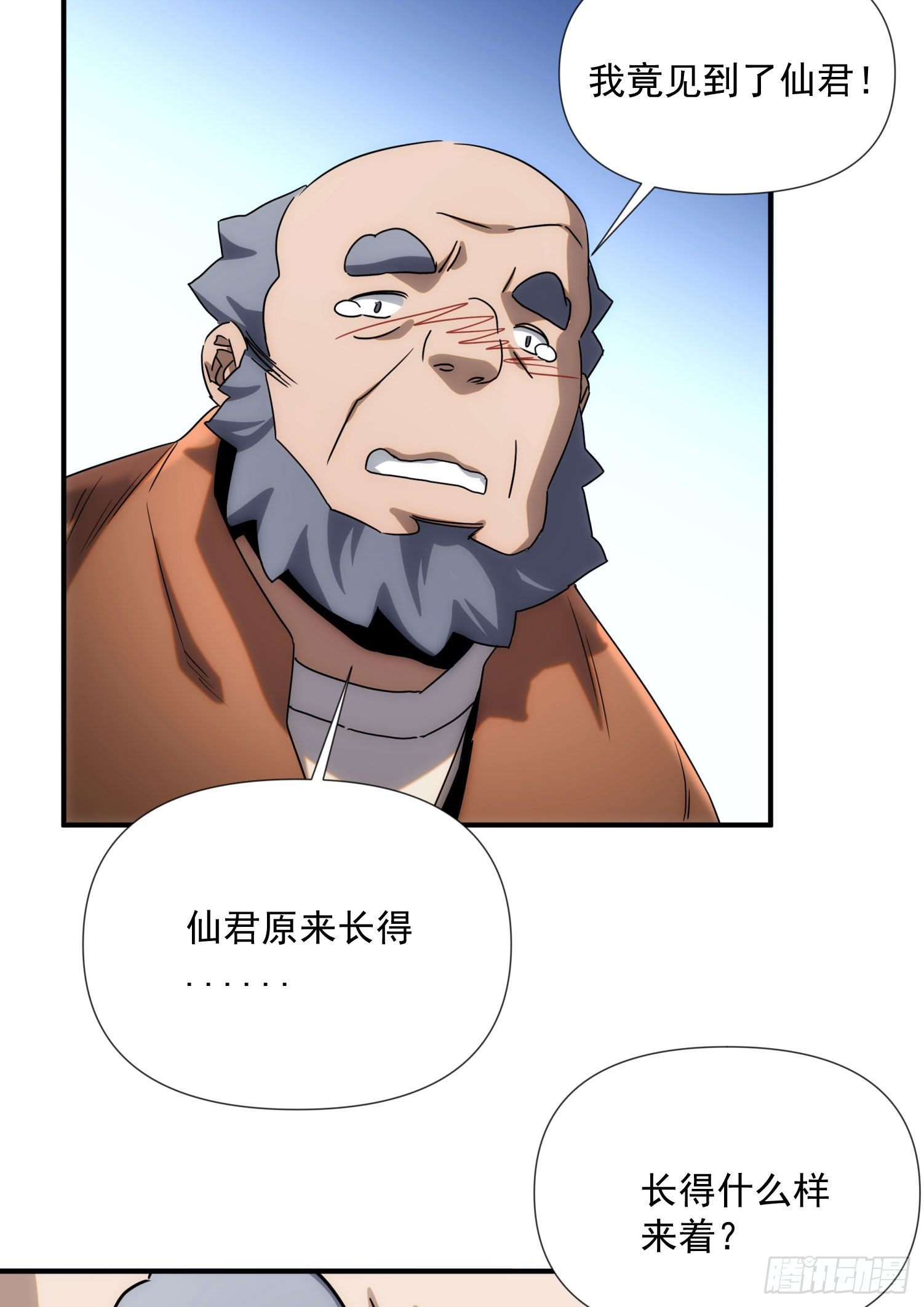 《魔王大掌柜》第38话 昆仑主宰回归啦 第32页
