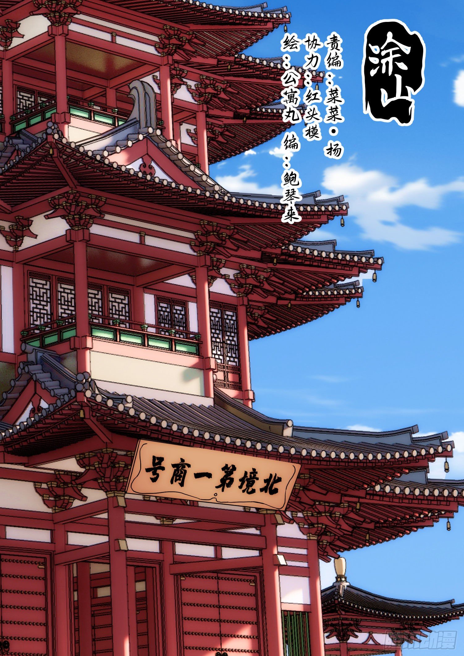 《魔王大掌柜》第38话 昆仑主宰回归啦 第35页