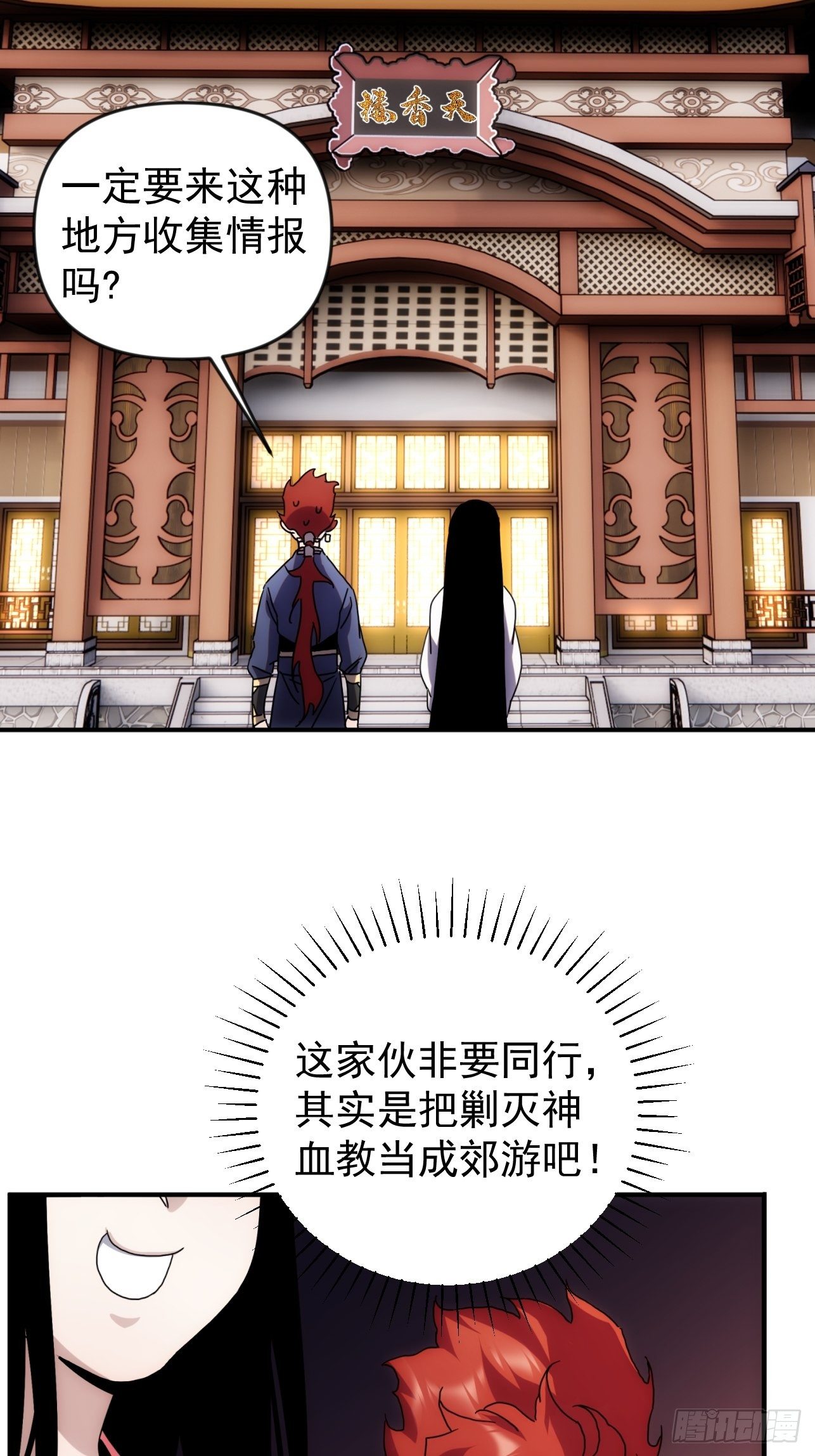 《魔王大掌柜》第40话 逛妓院吗 第13页