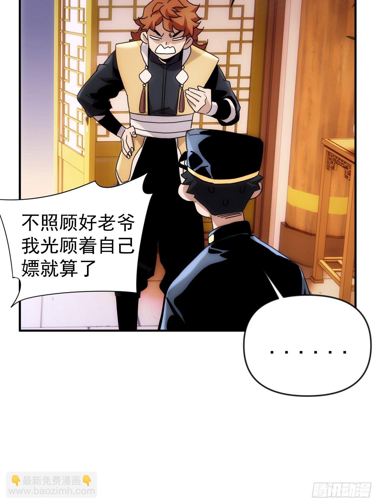 《魔王大掌柜》第40话 逛妓院吗 第24页