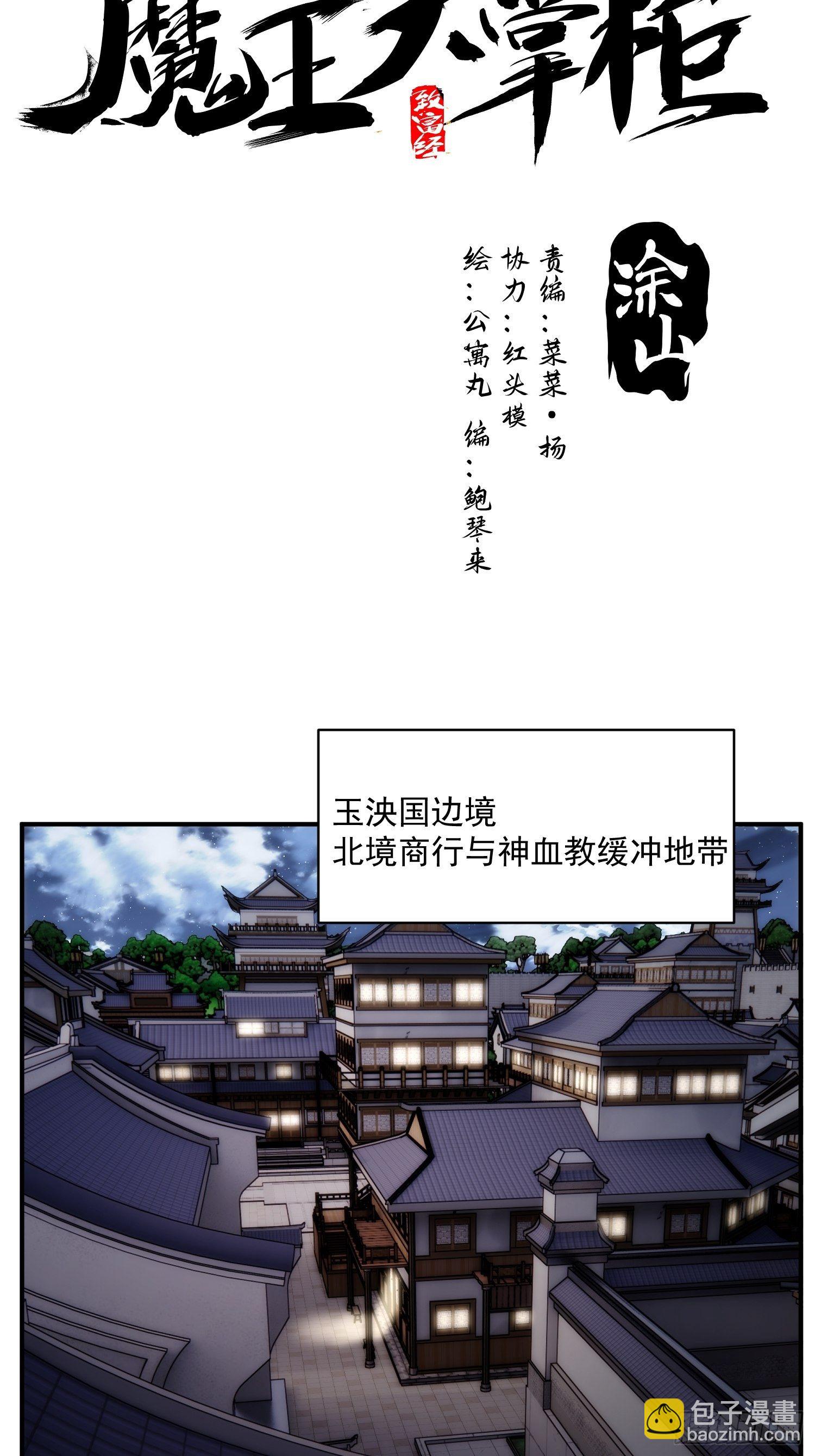 《魔王大掌柜》第40话 逛妓院吗 第5页