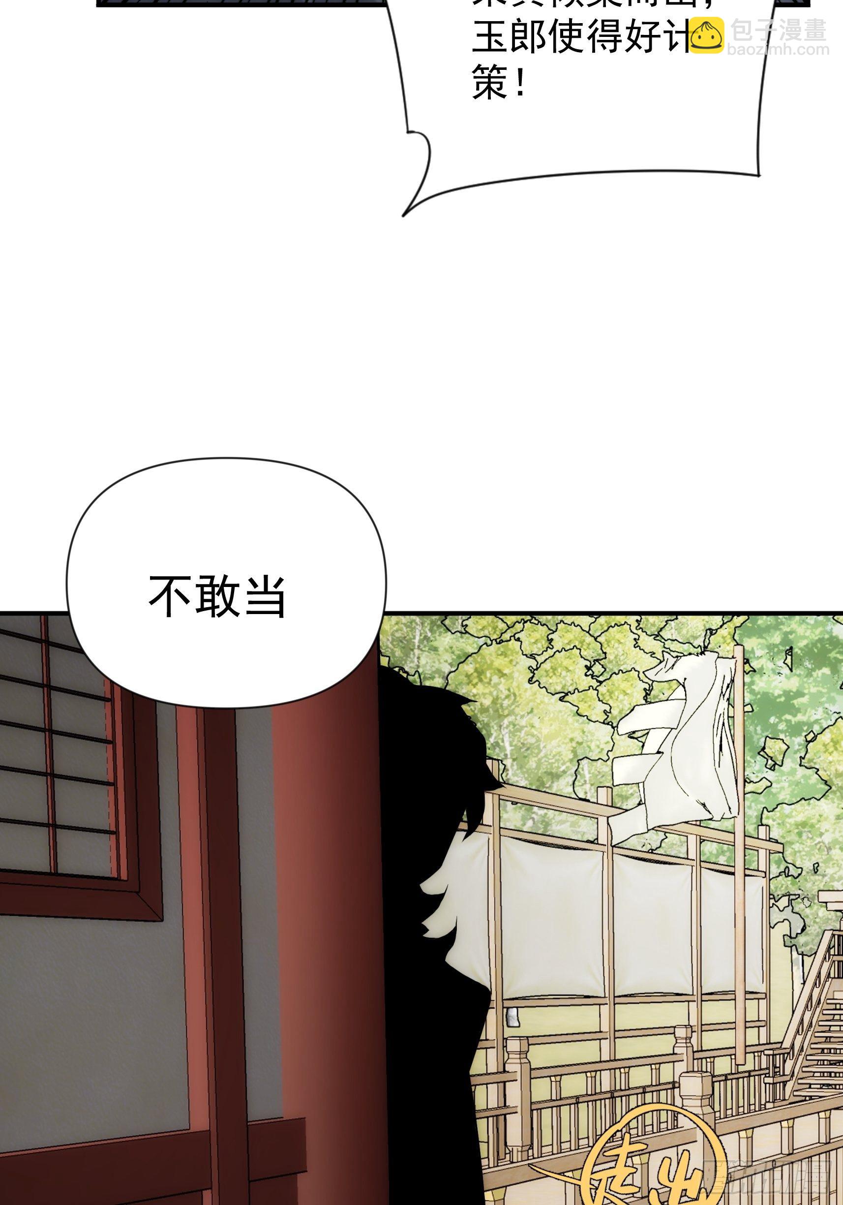 《魔王大掌柜》第43话 因为很好玩嘛 第16页