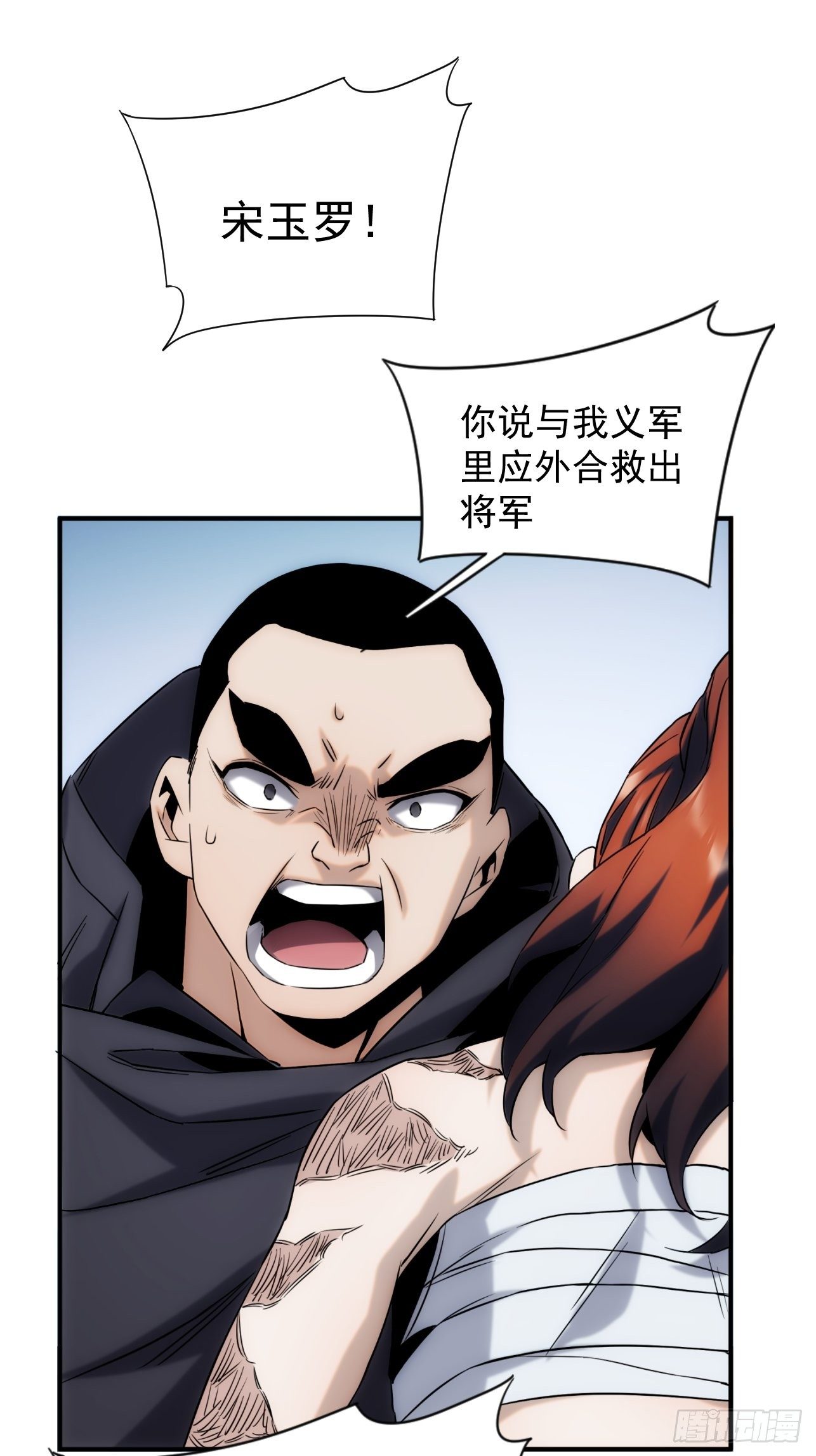 《魔王大掌柜》第43话 因为很好玩嘛 第19页