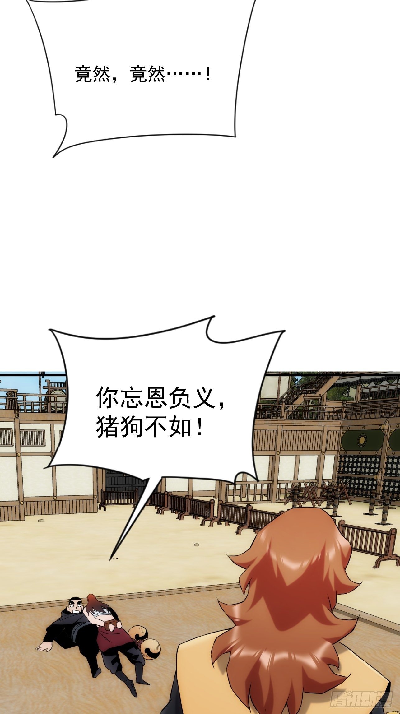 《魔王大掌柜》第43话 因为很好玩嘛 第20页