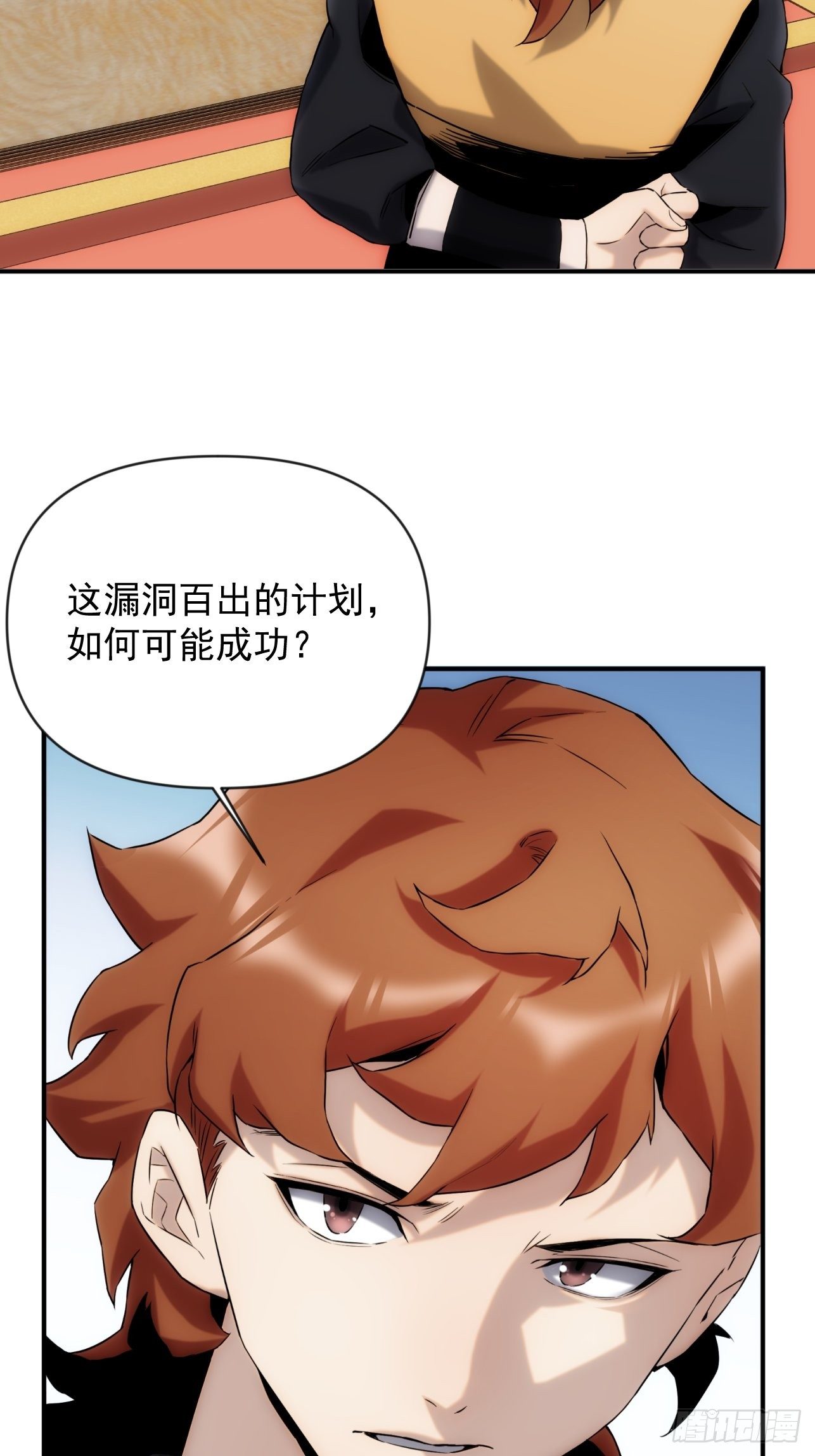 《魔王大掌柜》第43话 因为很好玩嘛 第21页