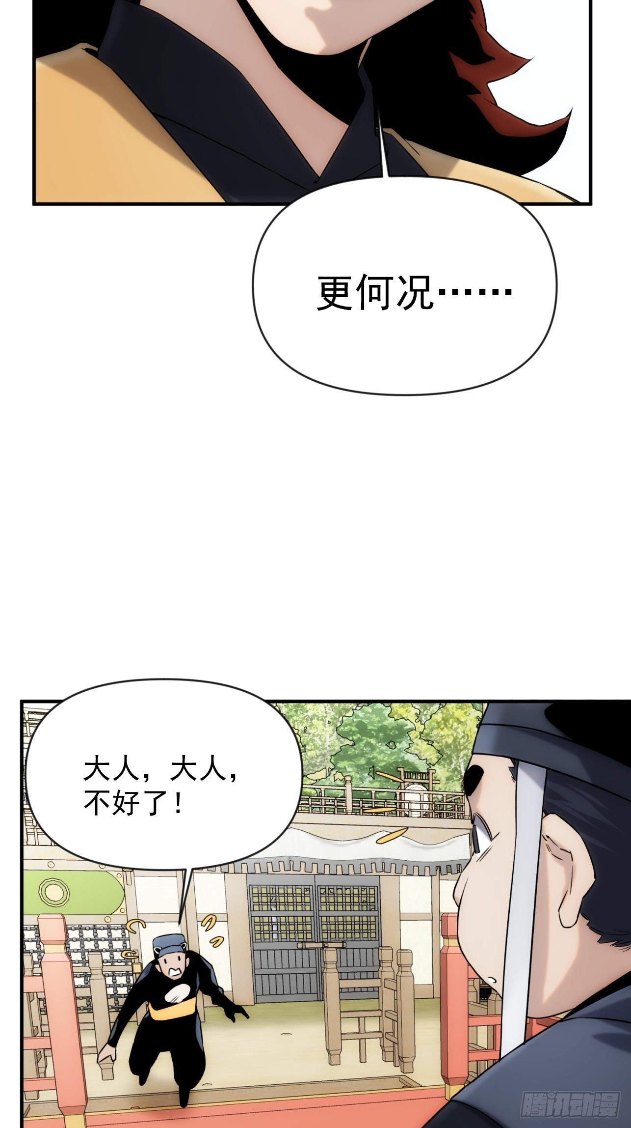 《魔王大掌柜》第43话 因为很好玩嘛 第22页