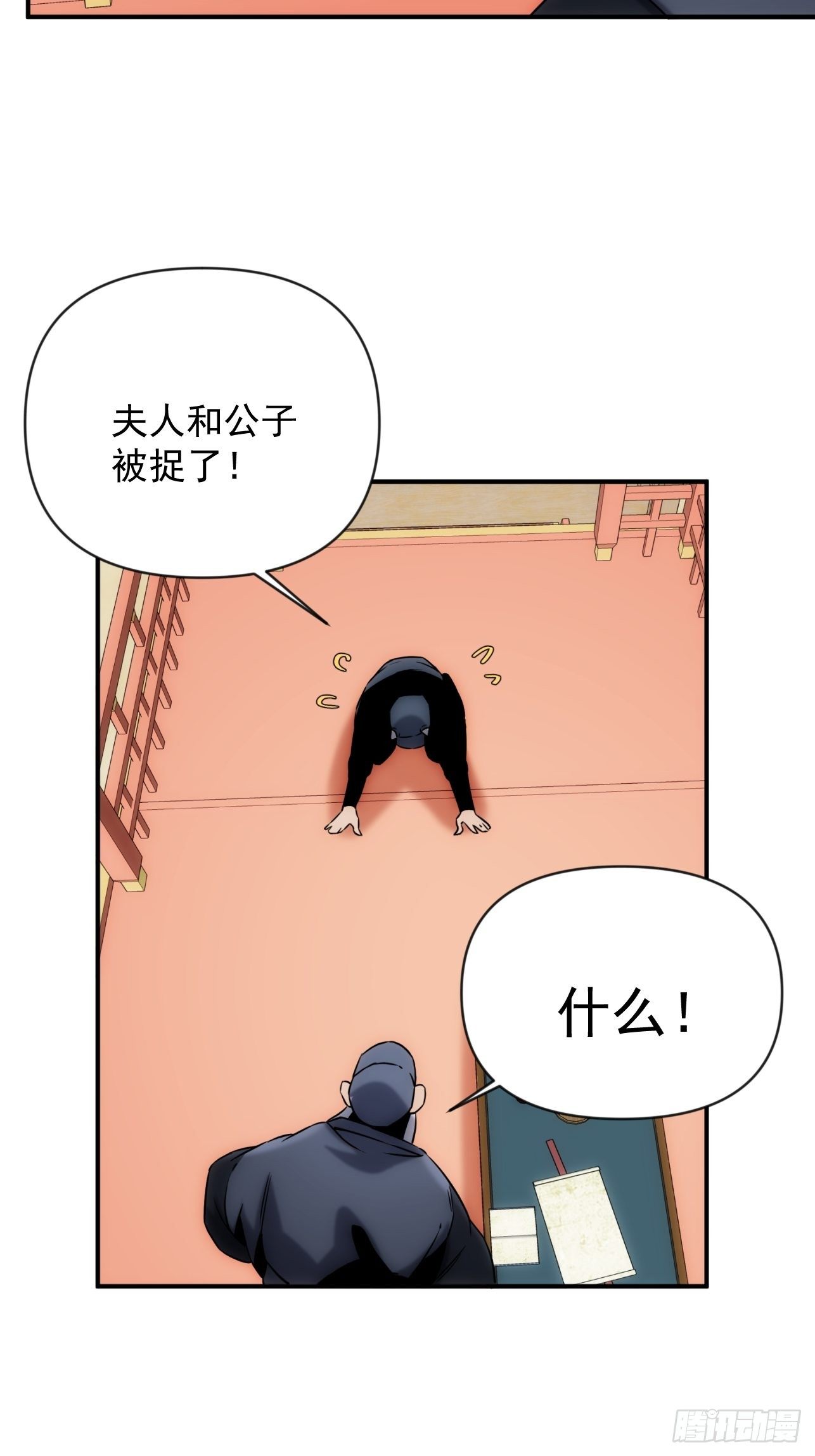 《魔王大掌柜》第43话 因为很好玩嘛 第23页