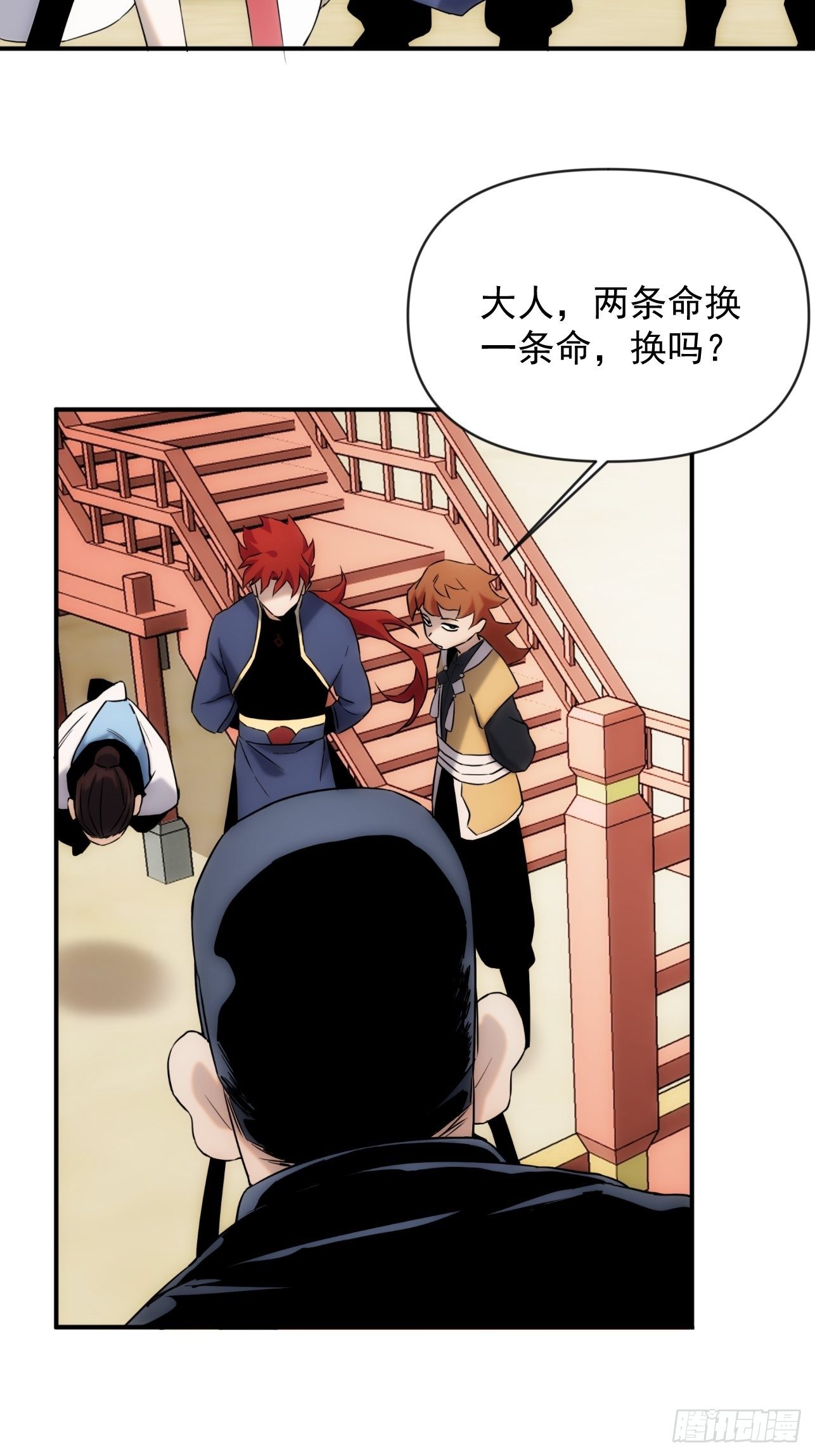 《魔王大掌柜》第43话 因为很好玩嘛 第25页
