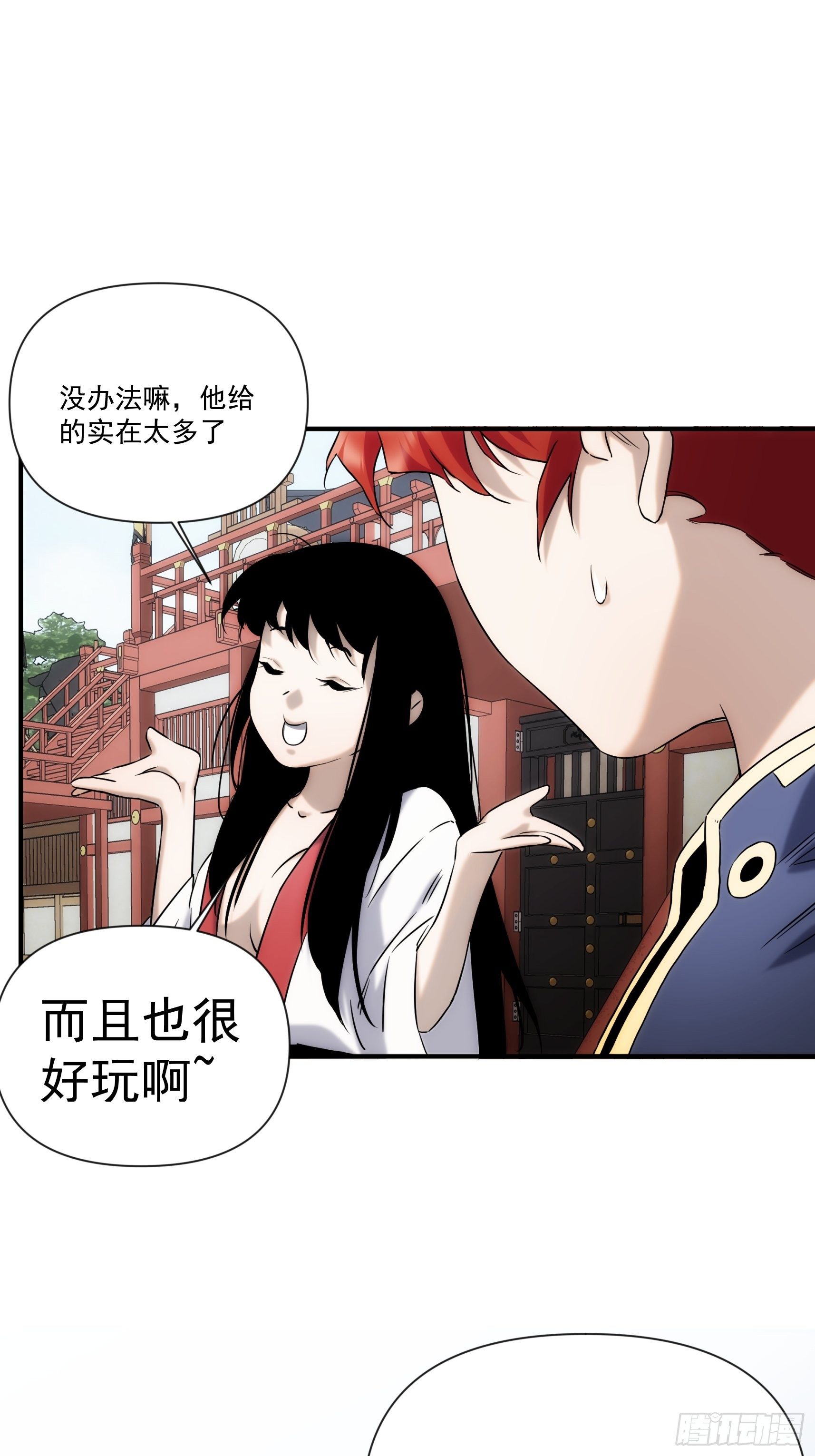《魔王大掌柜》第43话 因为很好玩嘛 第27页