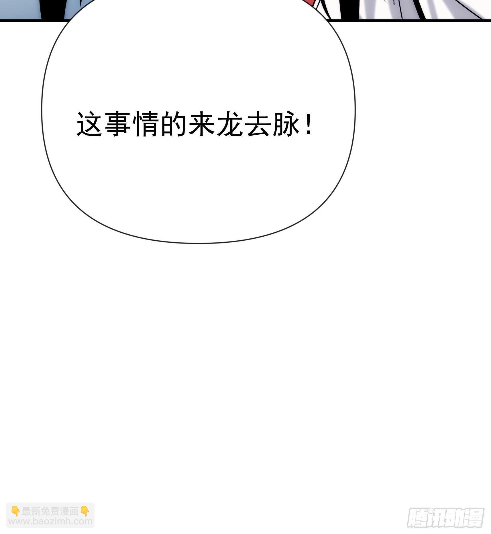 《魔王大掌柜》第43话 因为很好玩嘛 第29页