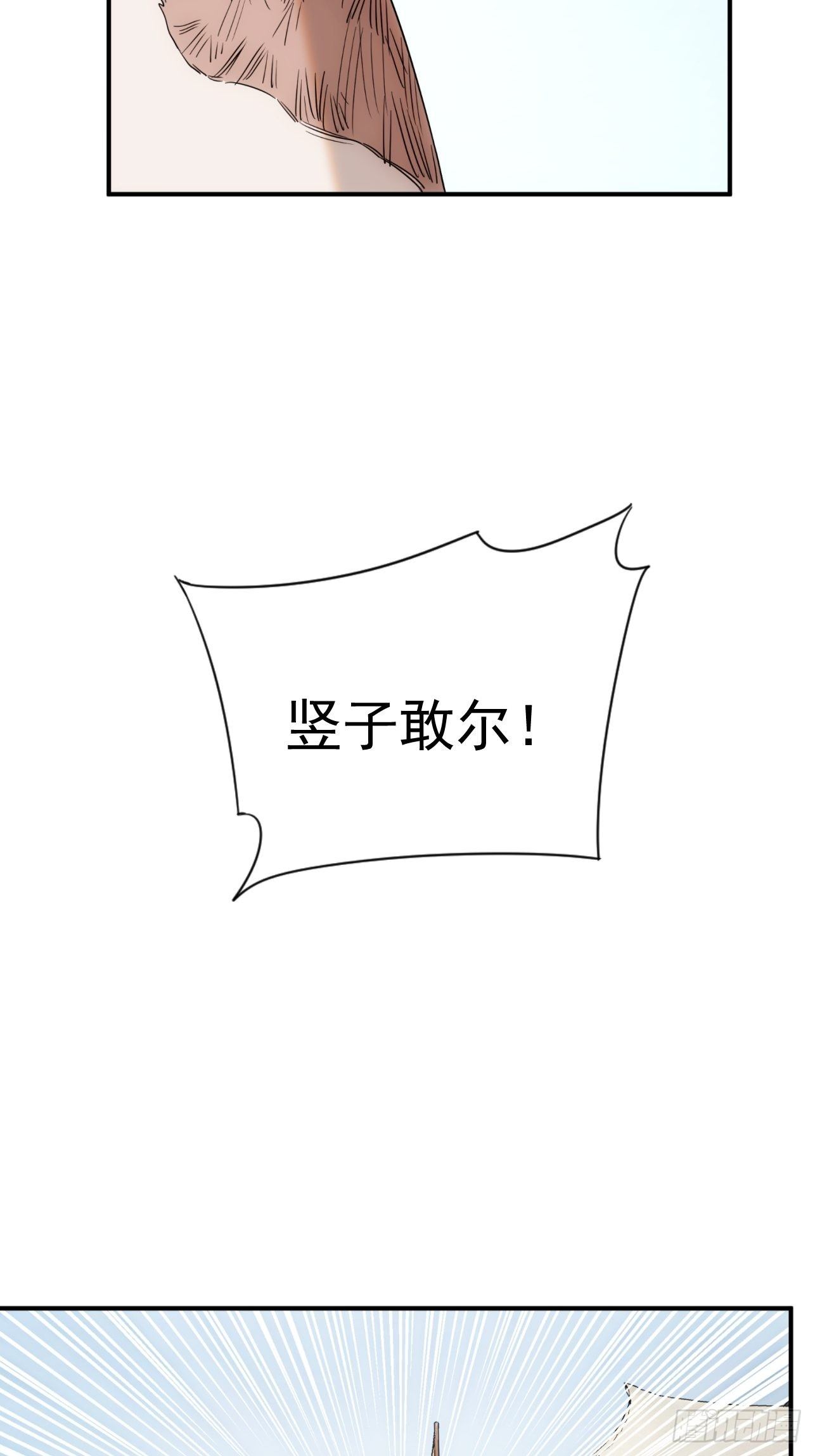 《魔王大掌柜》第43话 因为很好玩嘛 第4页