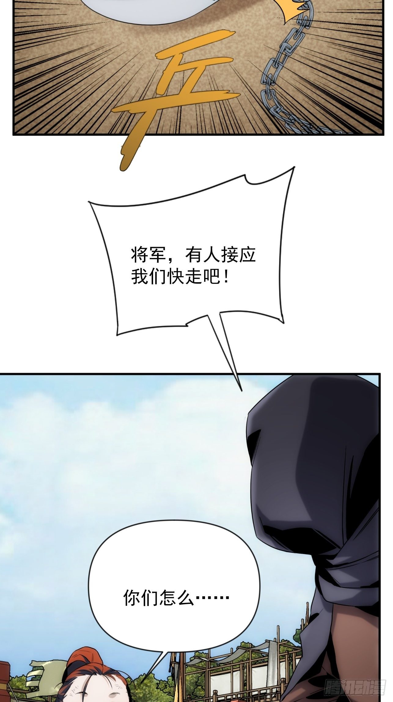 《魔王大掌柜》第43话 因为很好玩嘛 第8页