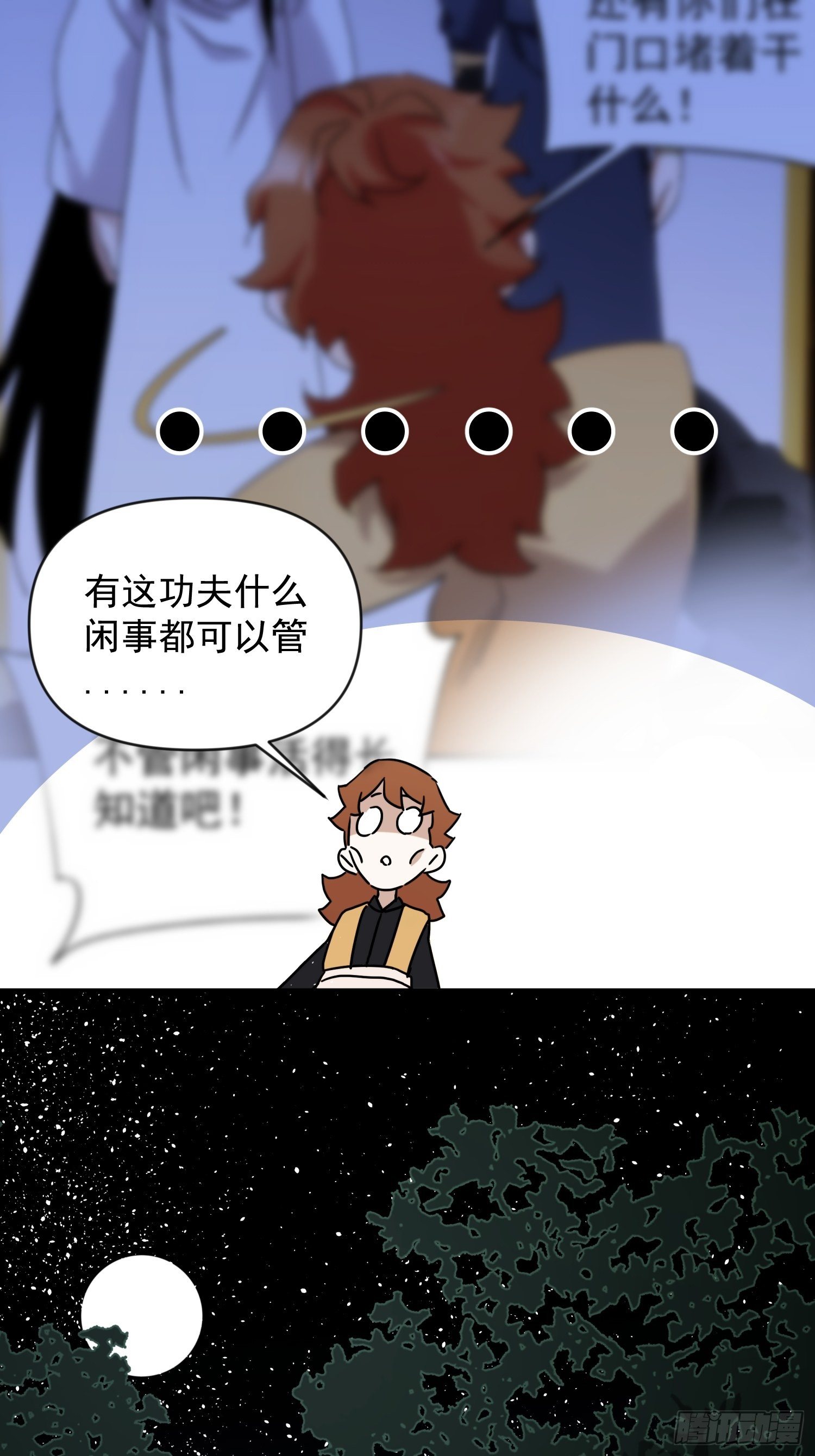 《魔王大掌柜》第41话 我不和死人做生意 第17页