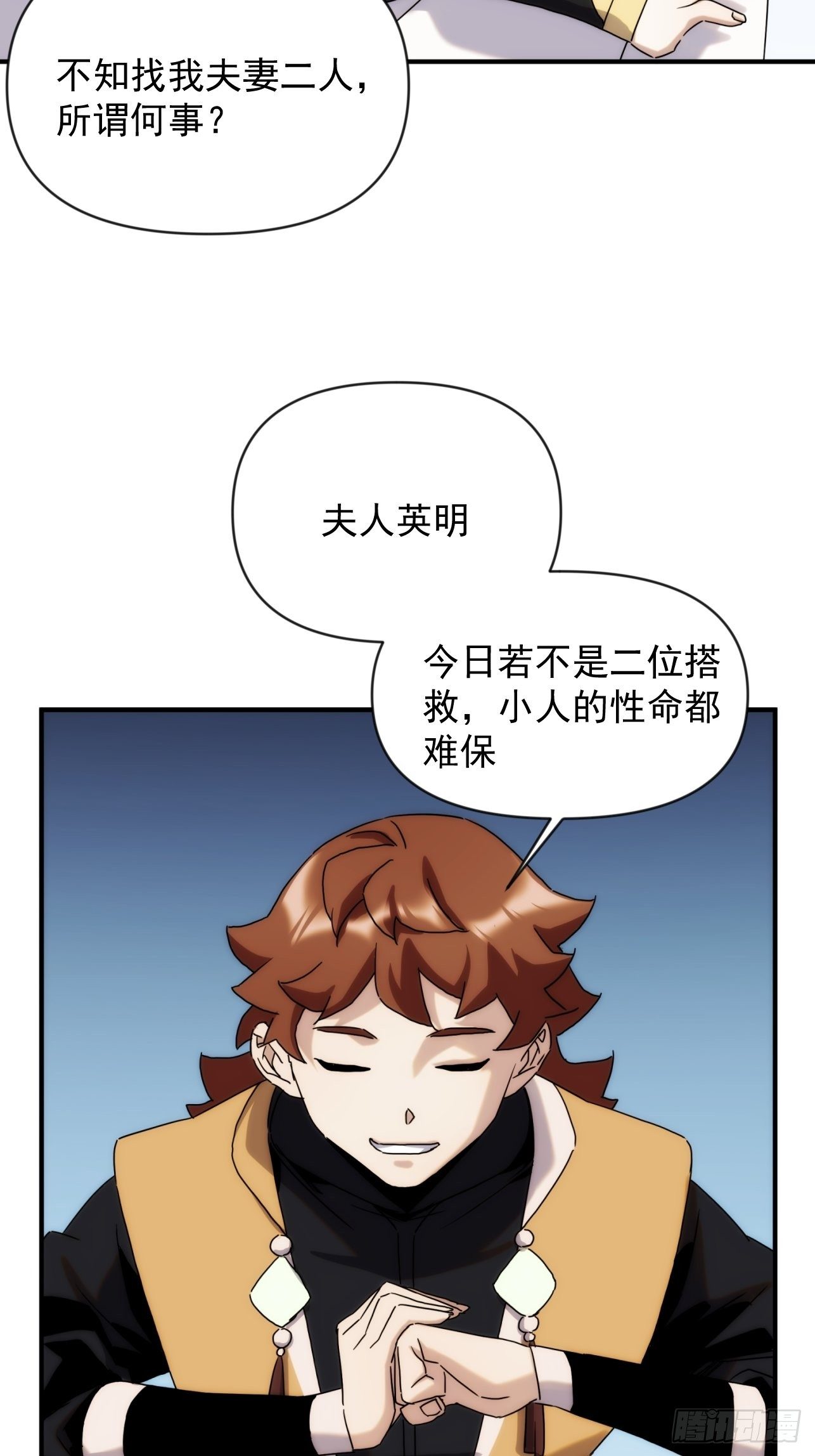 《魔王大掌柜》第41话 我不和死人做生意 第25页