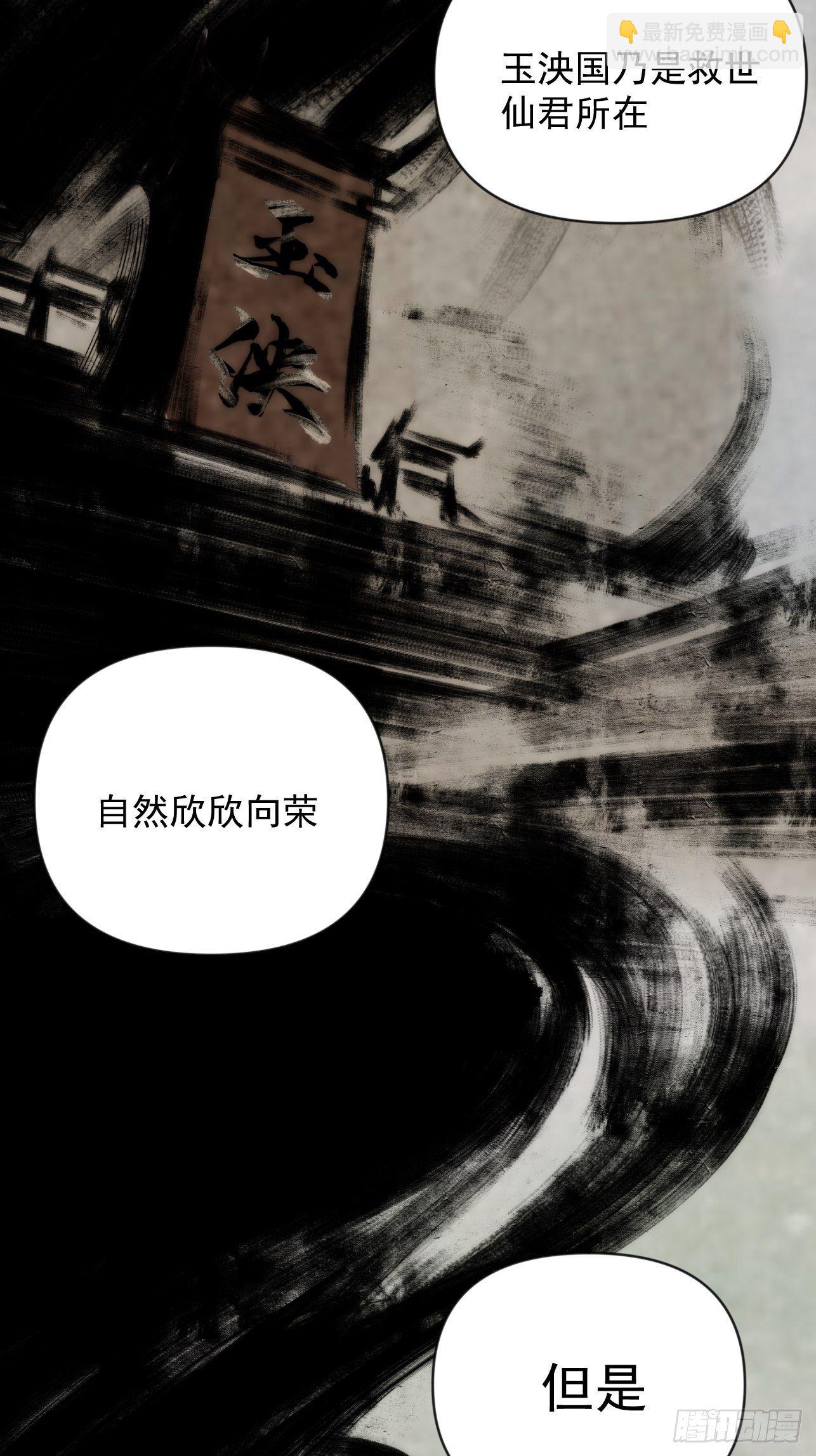 《魔王大掌柜》第41话 我不和死人做生意 第28页