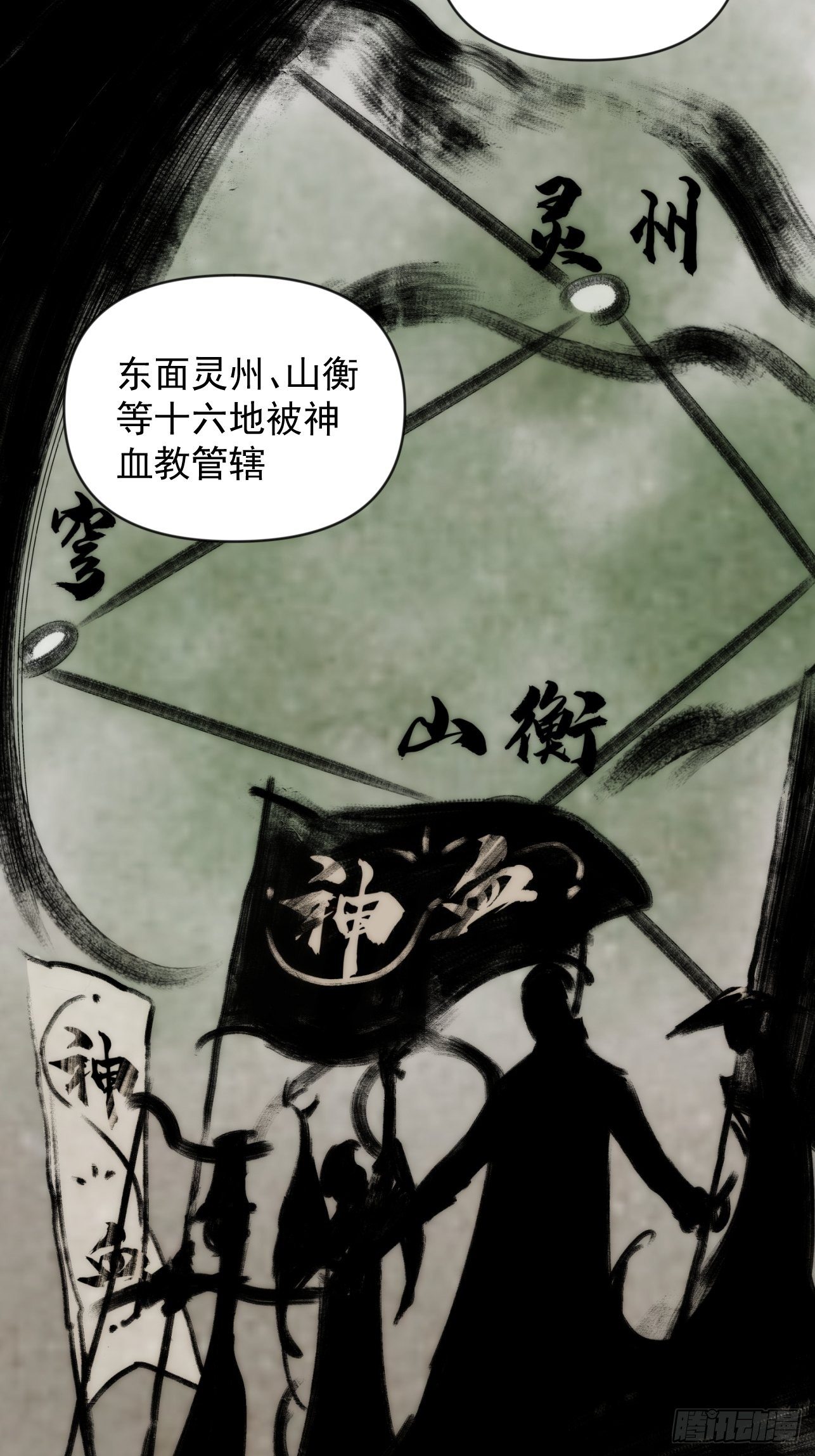 《魔王大掌柜》第41话 我不和死人做生意 第29页