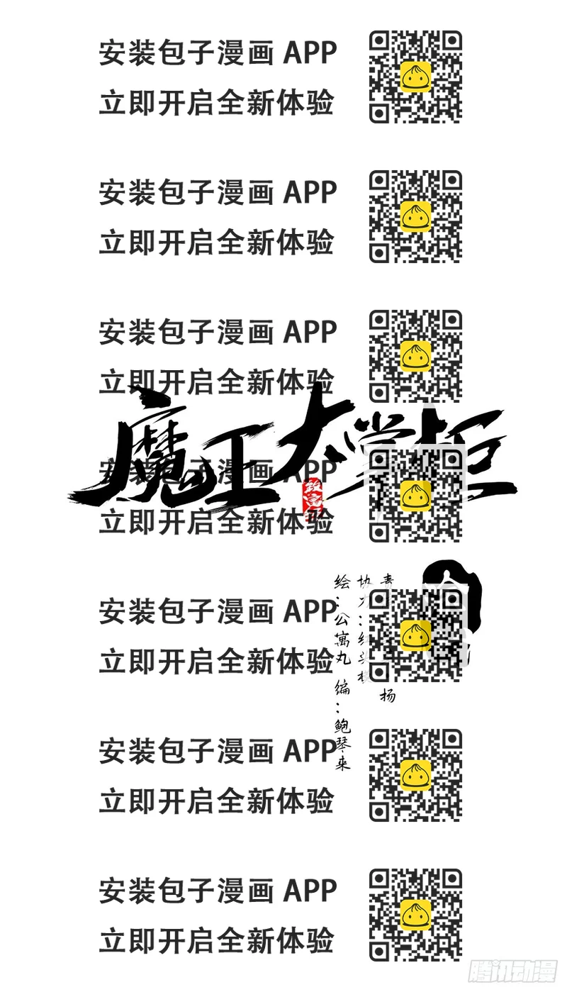 《魔王大掌柜》第41话 我不和死人做生意 第2页