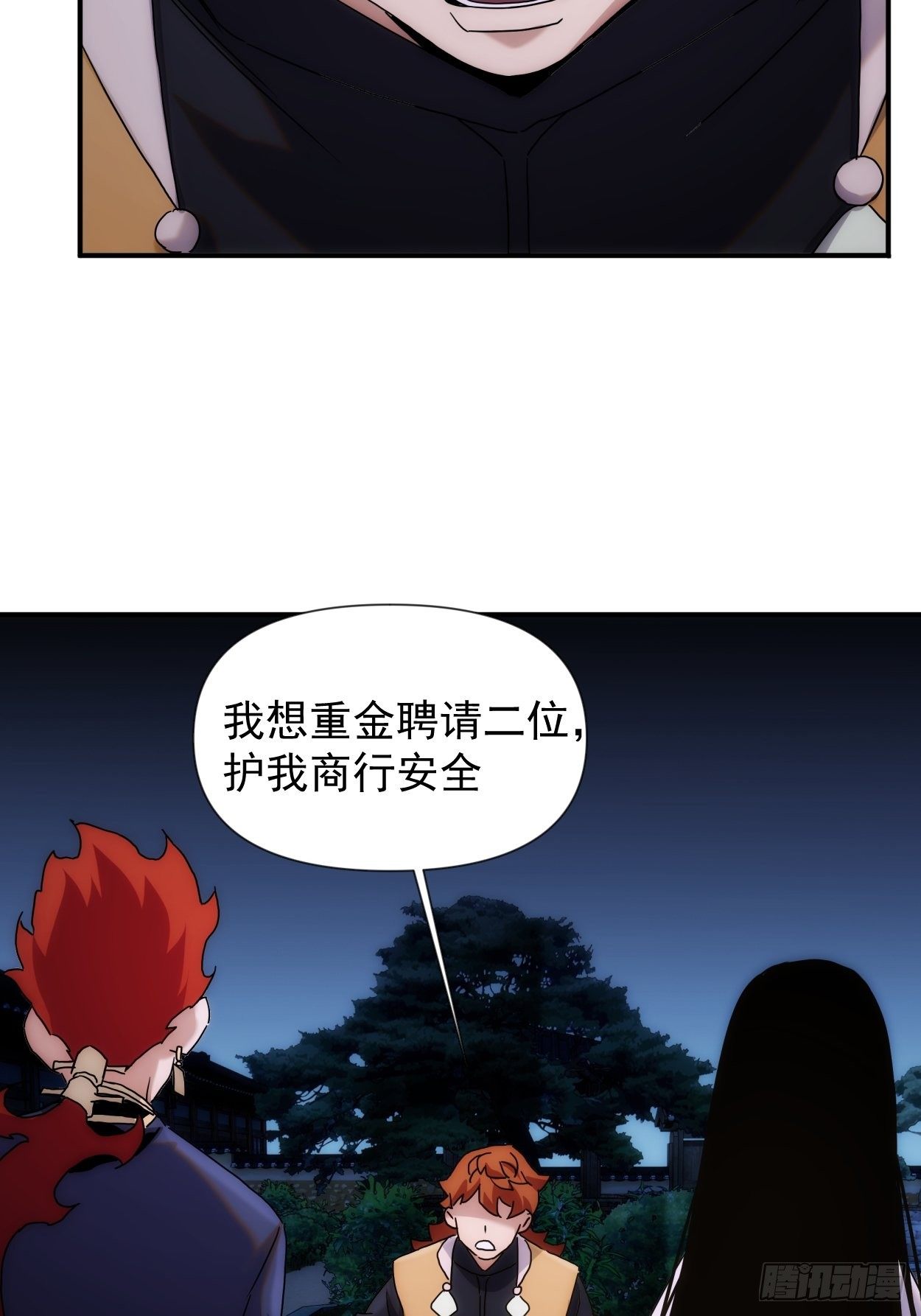 《魔王大掌柜》第41话 我不和死人做生意 第33页