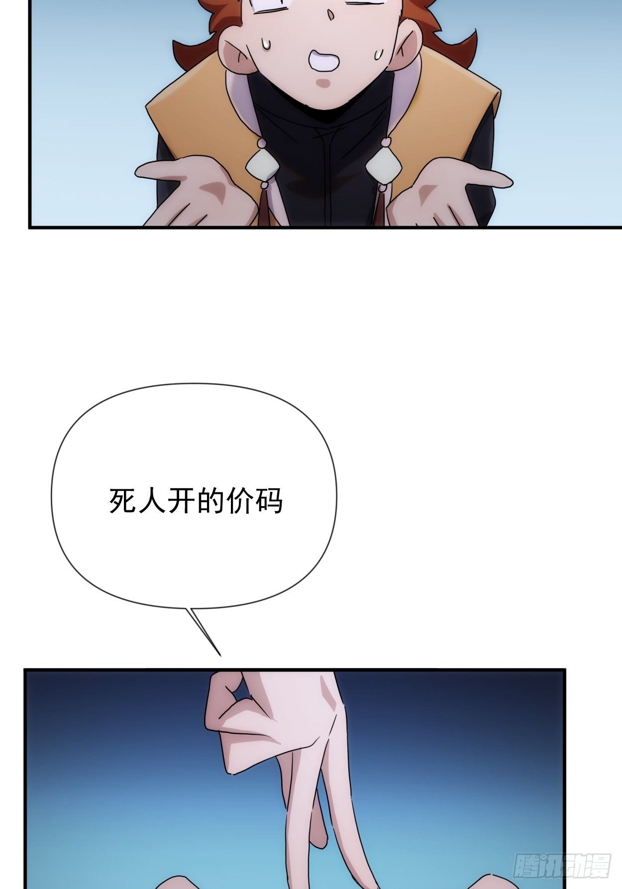 《魔王大掌柜》第41话 我不和死人做生意 第35页